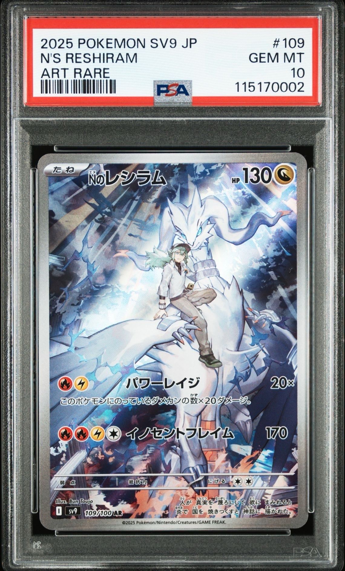 Nのレシラム AR [SV9 109/100](拡張パック「バトルパートナーズ」)