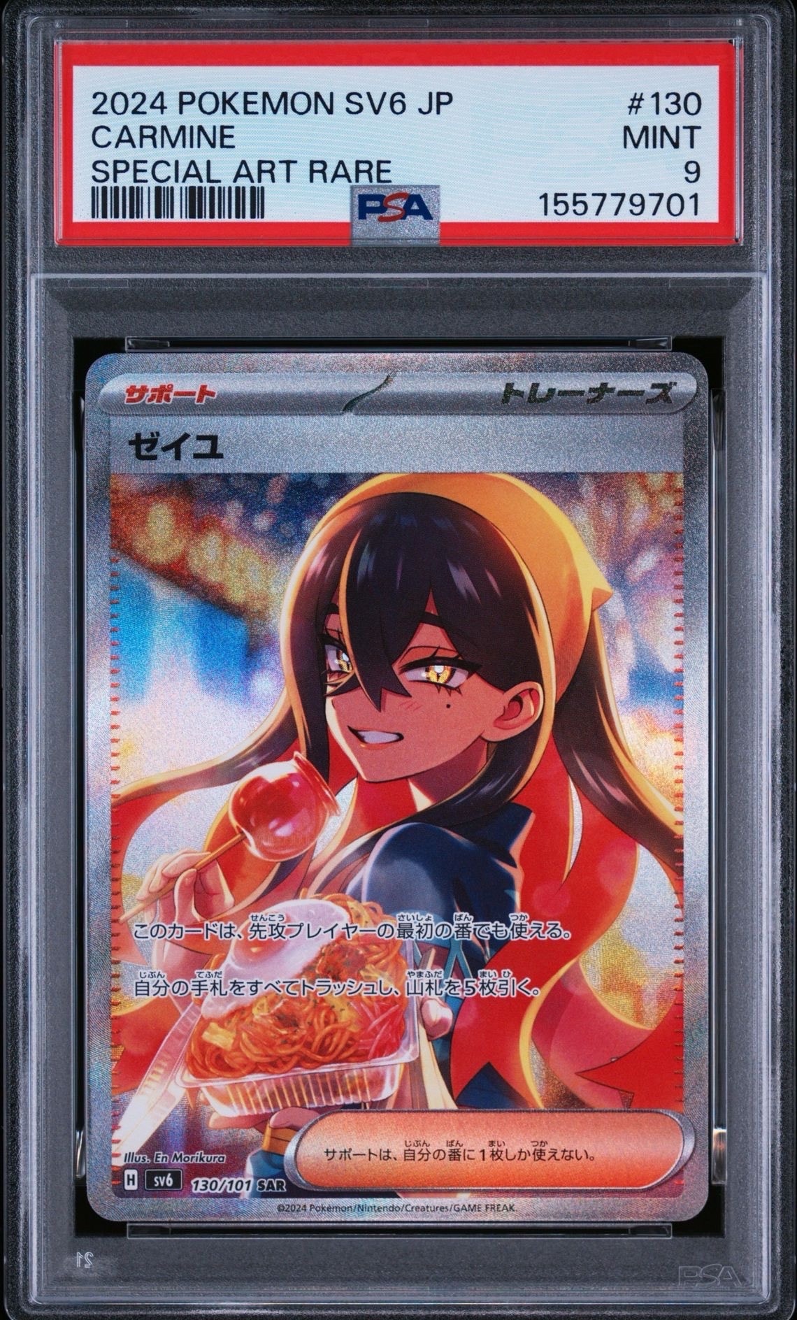 ゼイユ SAR [SV6 130/101](拡張パック「変幻の仮面」)の新品/中古