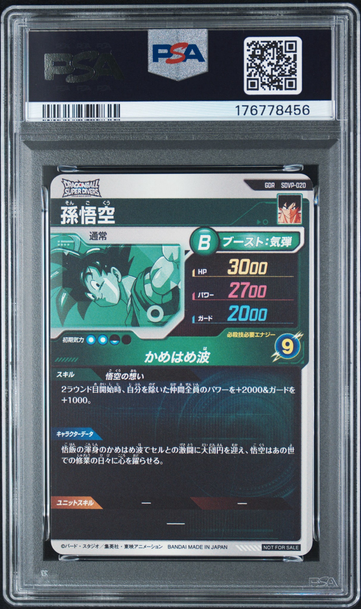 PSA9】孫悟空 GDR [SDVP-020](ドラゴンボールスーパーダイバーズ「3種