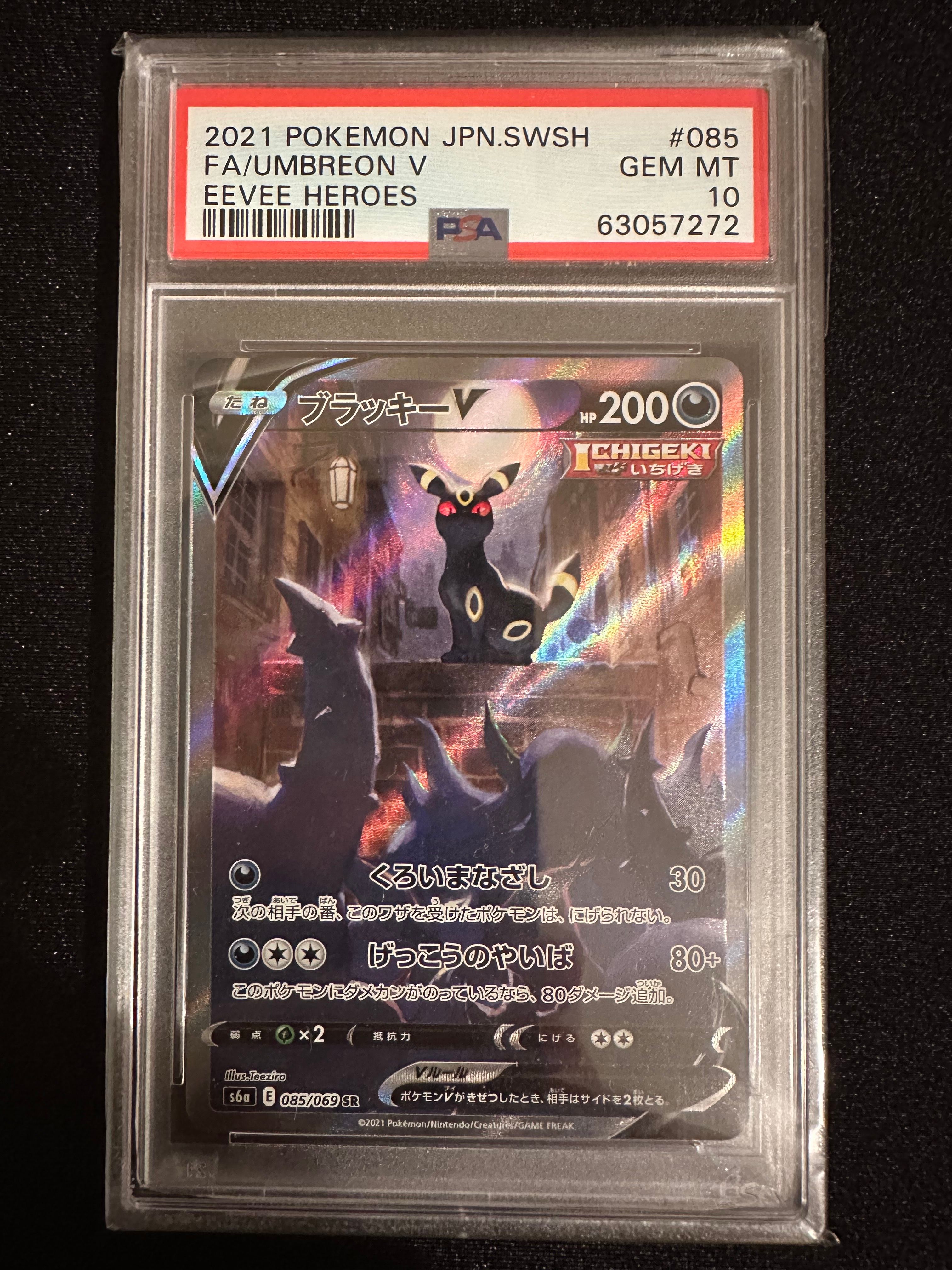 ブラッキーV SR: SA[S6a 085/069](強化拡張パック「イーブイヒーローズ」)