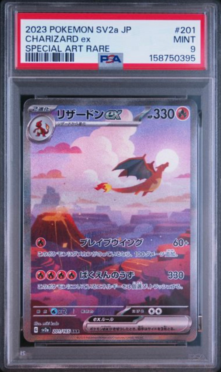 リザードンex SAR [SV2a 201/165](強化拡張パック「ポケモンカード151