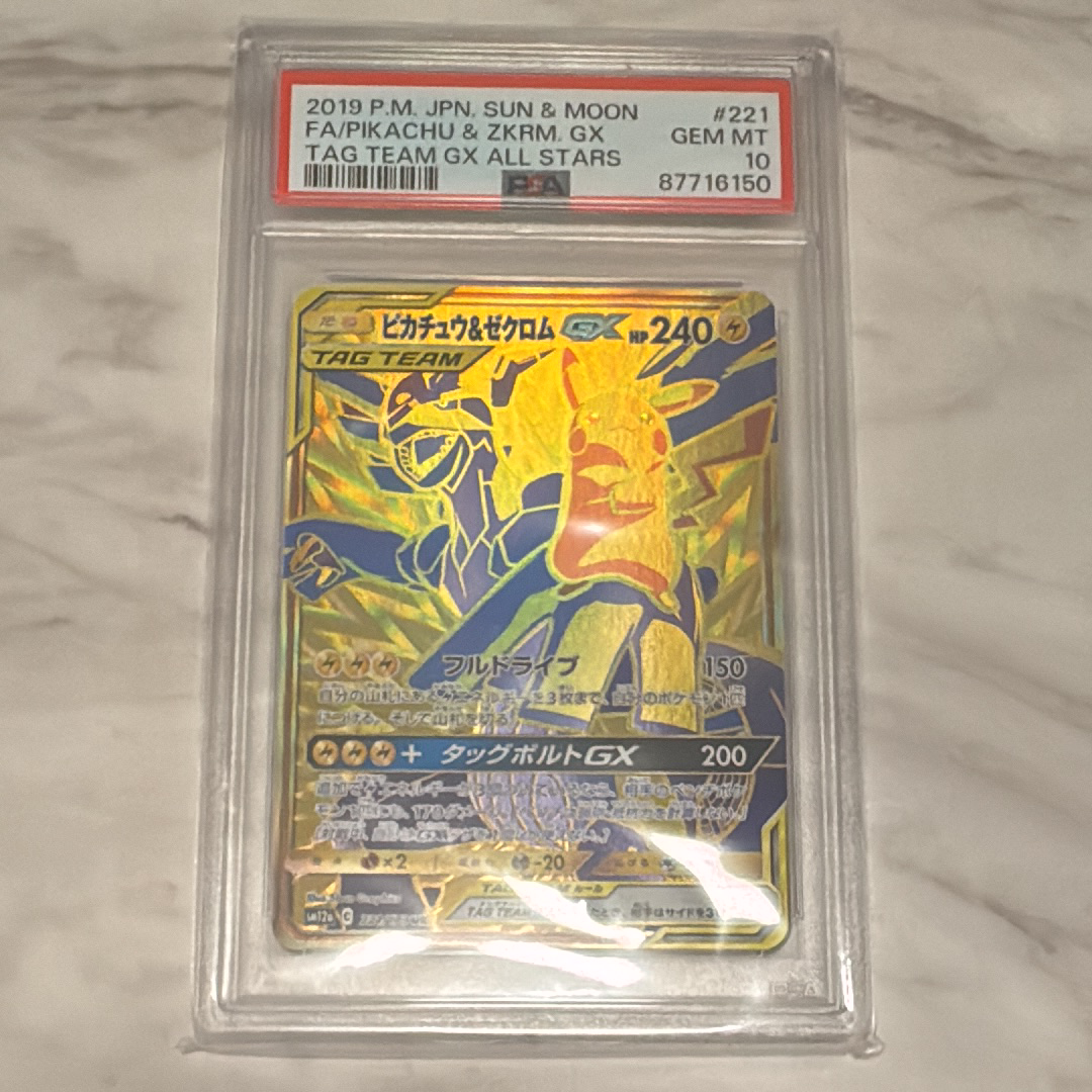 ピカチュウ&ゼクロムGX UR[SM12a 221/173](ハイクラスパック「TAG TEAM GX タッグオールスターズ」)