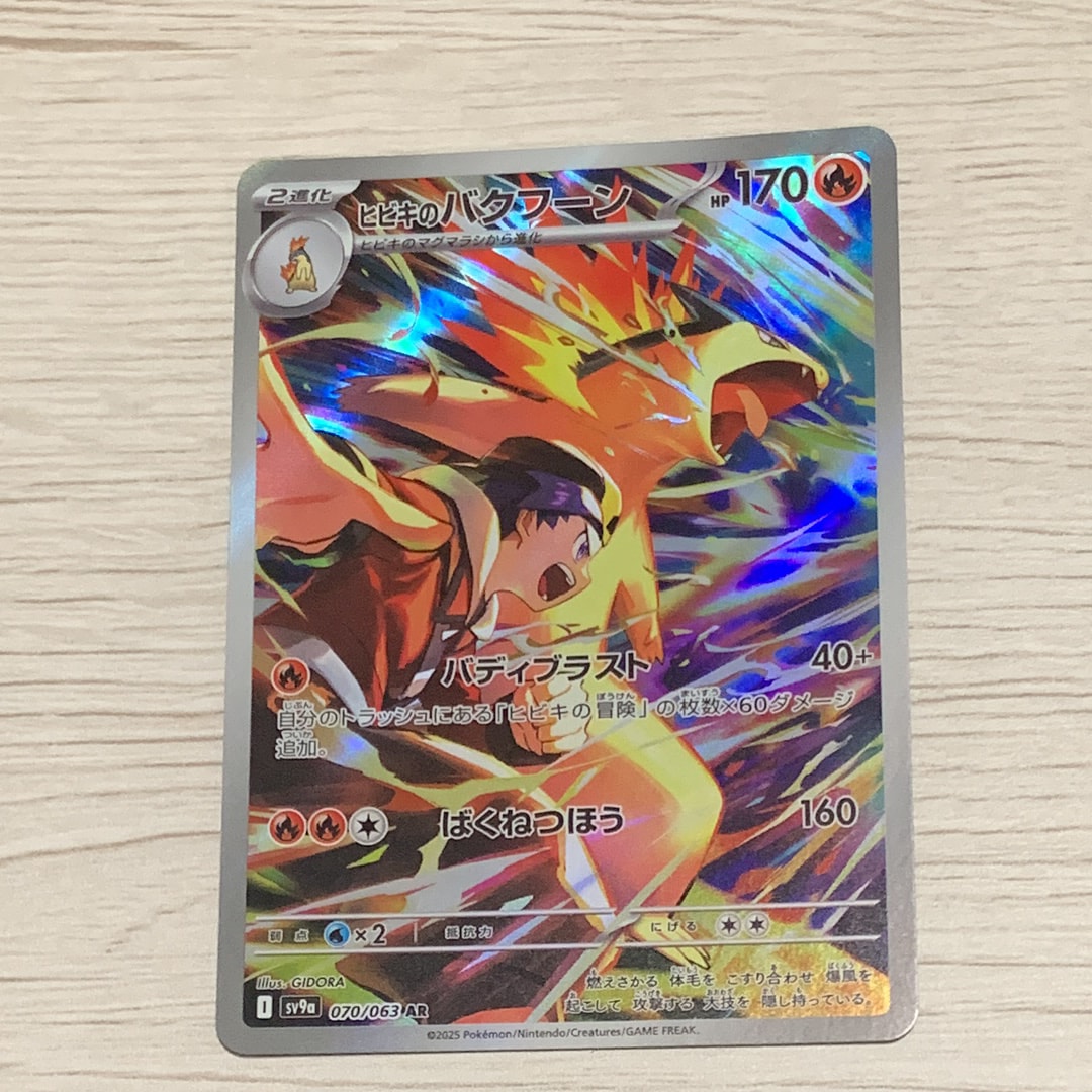 PSA10】ヒビキのバクフーン AR [SV9a 070/063](強化拡張パック「熱風の