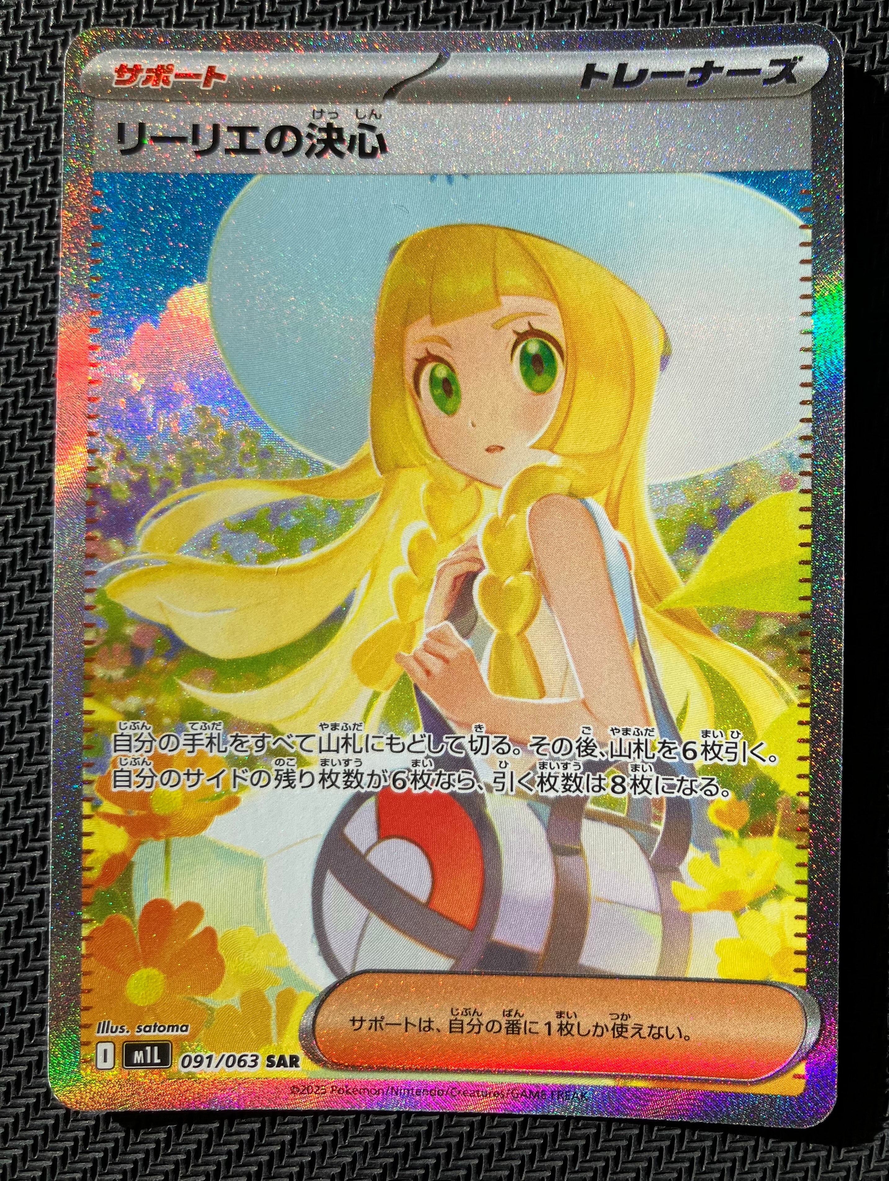 リーリエの決心 SAR [M1L 091/063](拡張パック「メガブレイブ」)