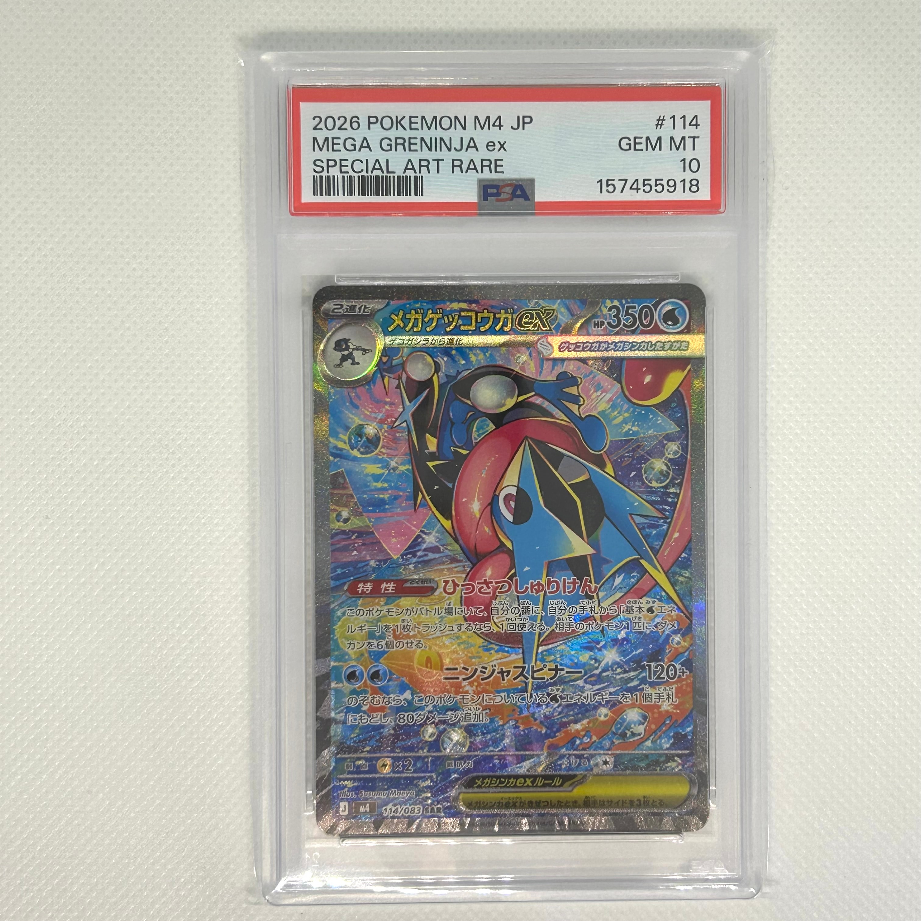 状態A】メガゲッコウガex SAR [M4 114/083](拡張パック「ニンジャ