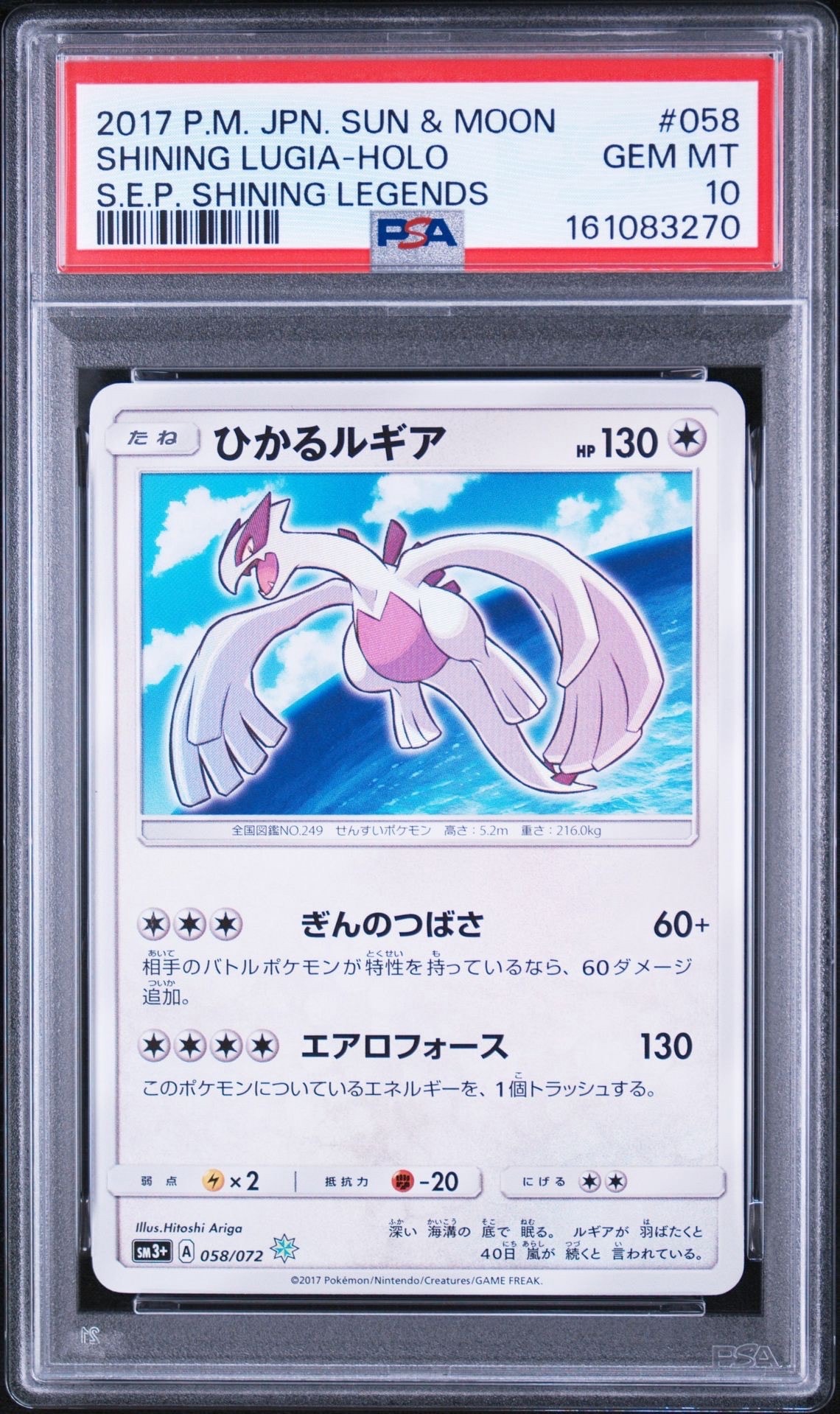 ひかるルギア H[SM3+ 058/072](強化拡張パック「ひかる伝説」)の新品