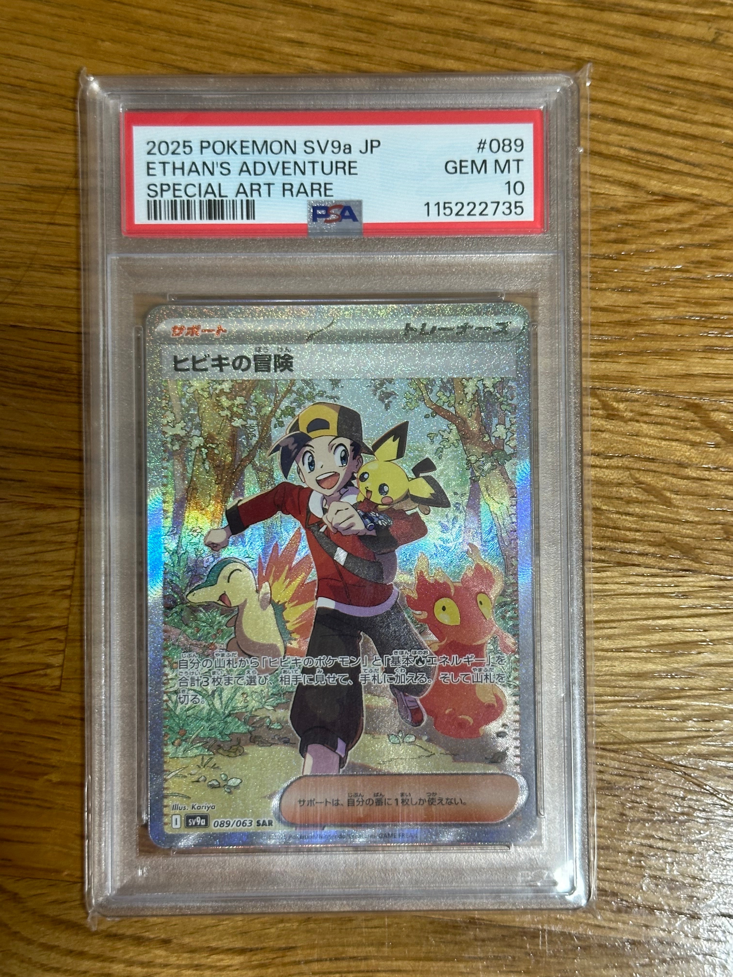 PSA10】ヒビキの冒険 SAR [SV9a 089/063](強化拡張パック「熱風の