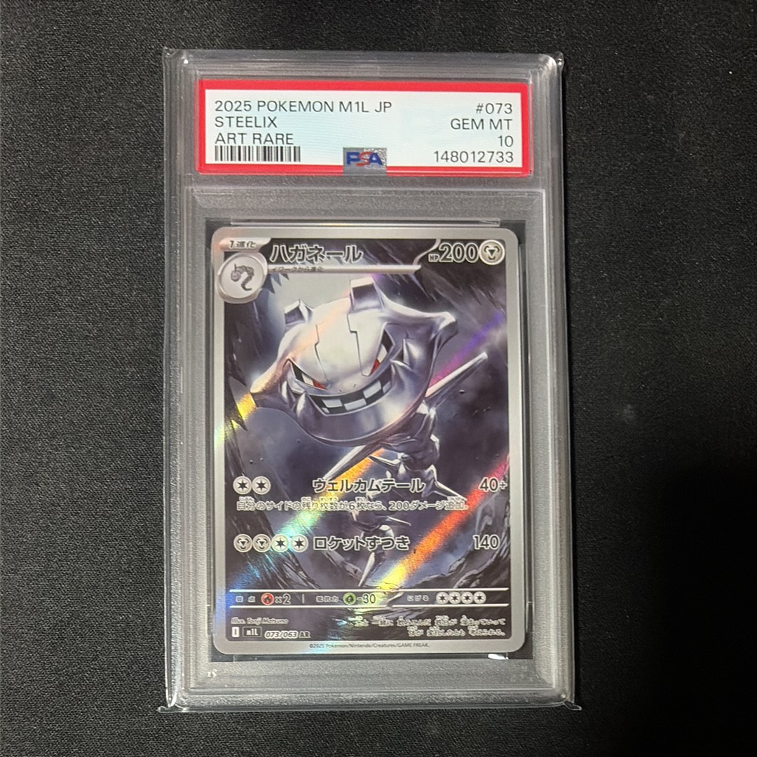 ハガネール AR [M1L 073/063](拡張パック「メガブレイブ」)の新品/中古