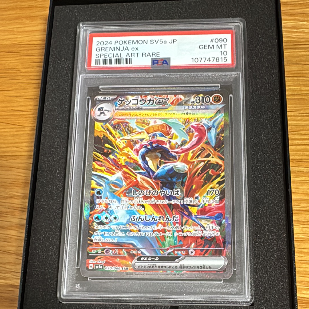 ゲッコウガex SAR [SV5a 090/066](強化拡張パック「クリムゾンヘイズ」)