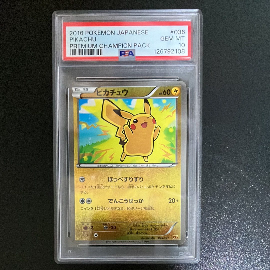 ピカチュウ CP4 036/131 プレミアムチャンピオンパック ミラー ポケカ ピカチュウ [CP4 036/131](プレミアムチャンピオンパック「EX×M×BREAK