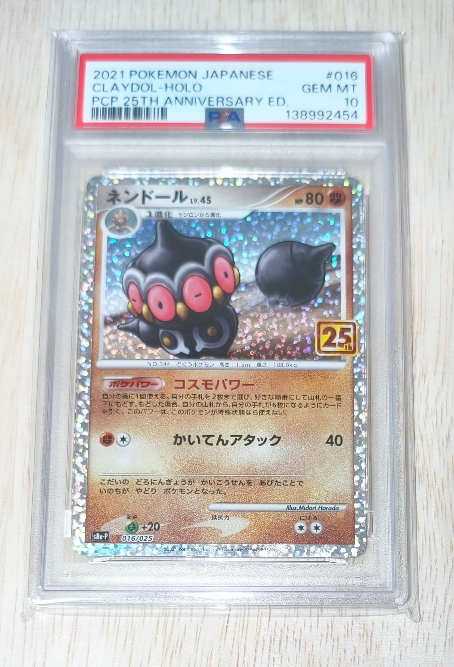 ネンドール: プロモ [S8a-P 016](プロモカードパック 25th ANNIVERSARY edition)