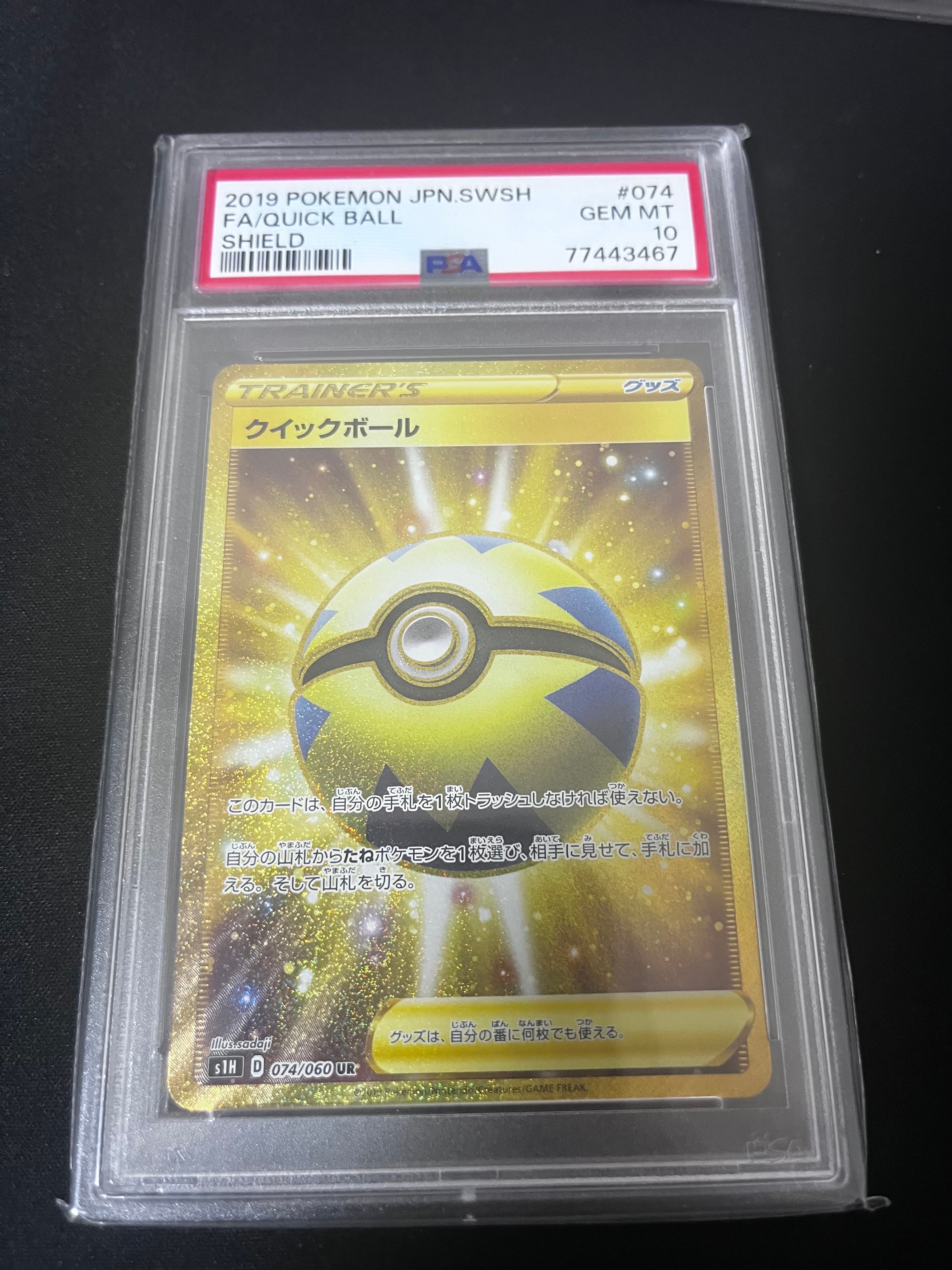 クイックボール UR[S1H 074/060](拡張パック「シールド」)の新品/中古