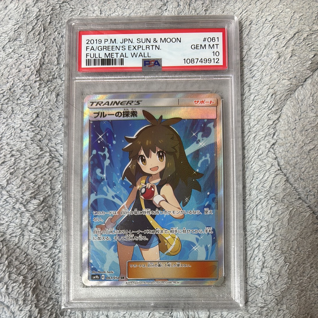 PSA 10]Green's Exploration SR[SM9b 061/054](Enhanced Expansion
