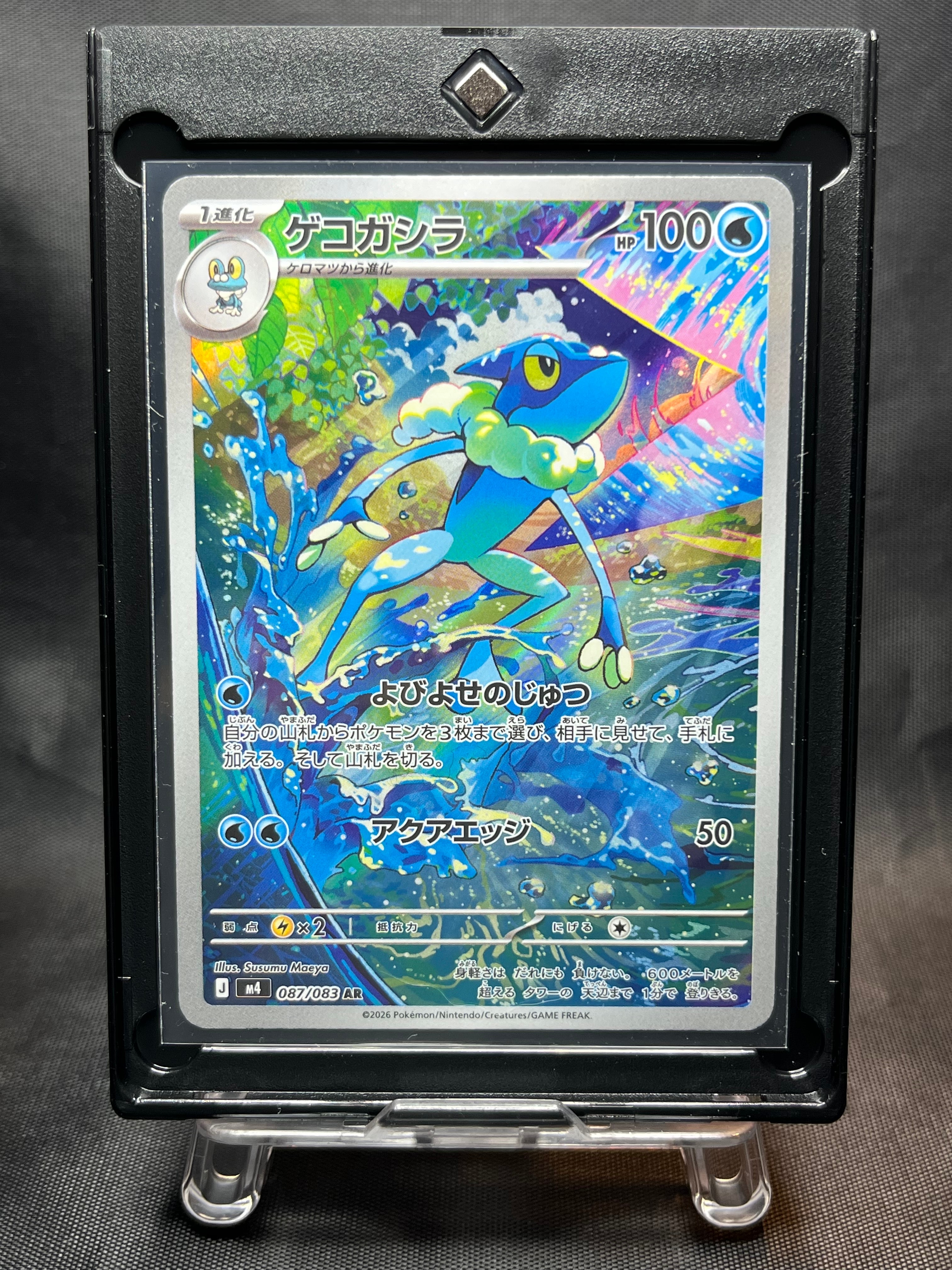 ゲコガシラ AR [M4 087/083](拡張パック「ニンジャスピナー」)