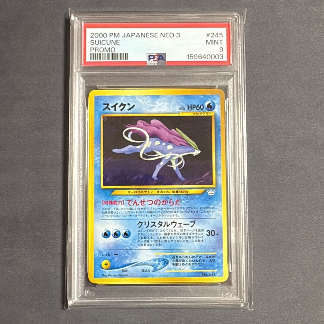 スイクン : 旧裏 [PRMF-3 No.245](ポケモンカード☆neo「プレミアム