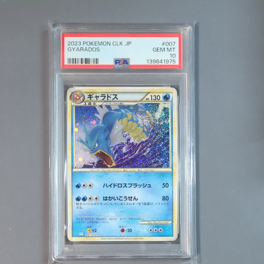ギャラドス [CLK 007/032](ポケモンカードゲーム Classic)