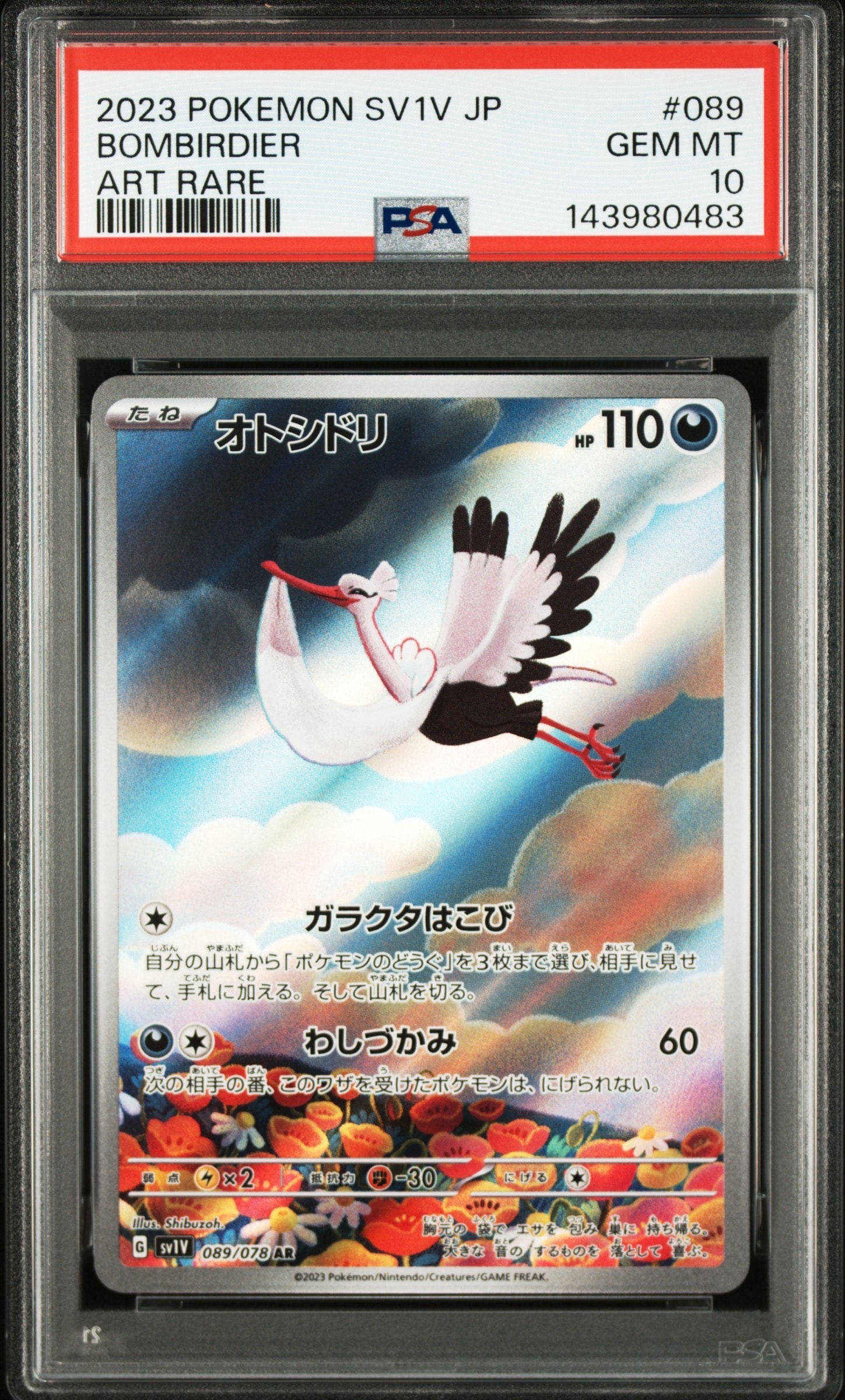 オトシドリ AR[SV1V 089/078](スカーレット&バイオレット 拡張パック「バイオレットex」)