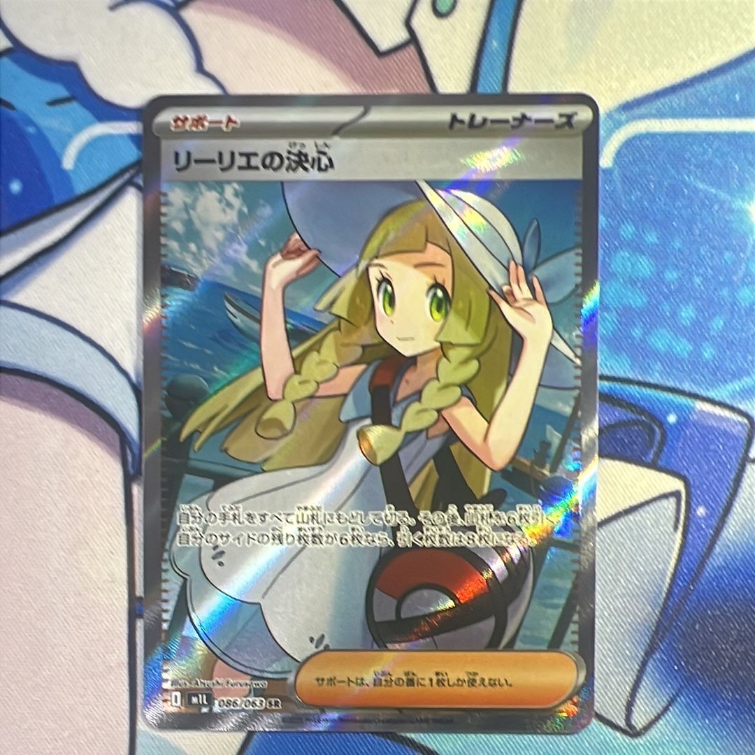 リーリエの決心 SR [M1L 086/063](拡張パック「メガブレイブ」)