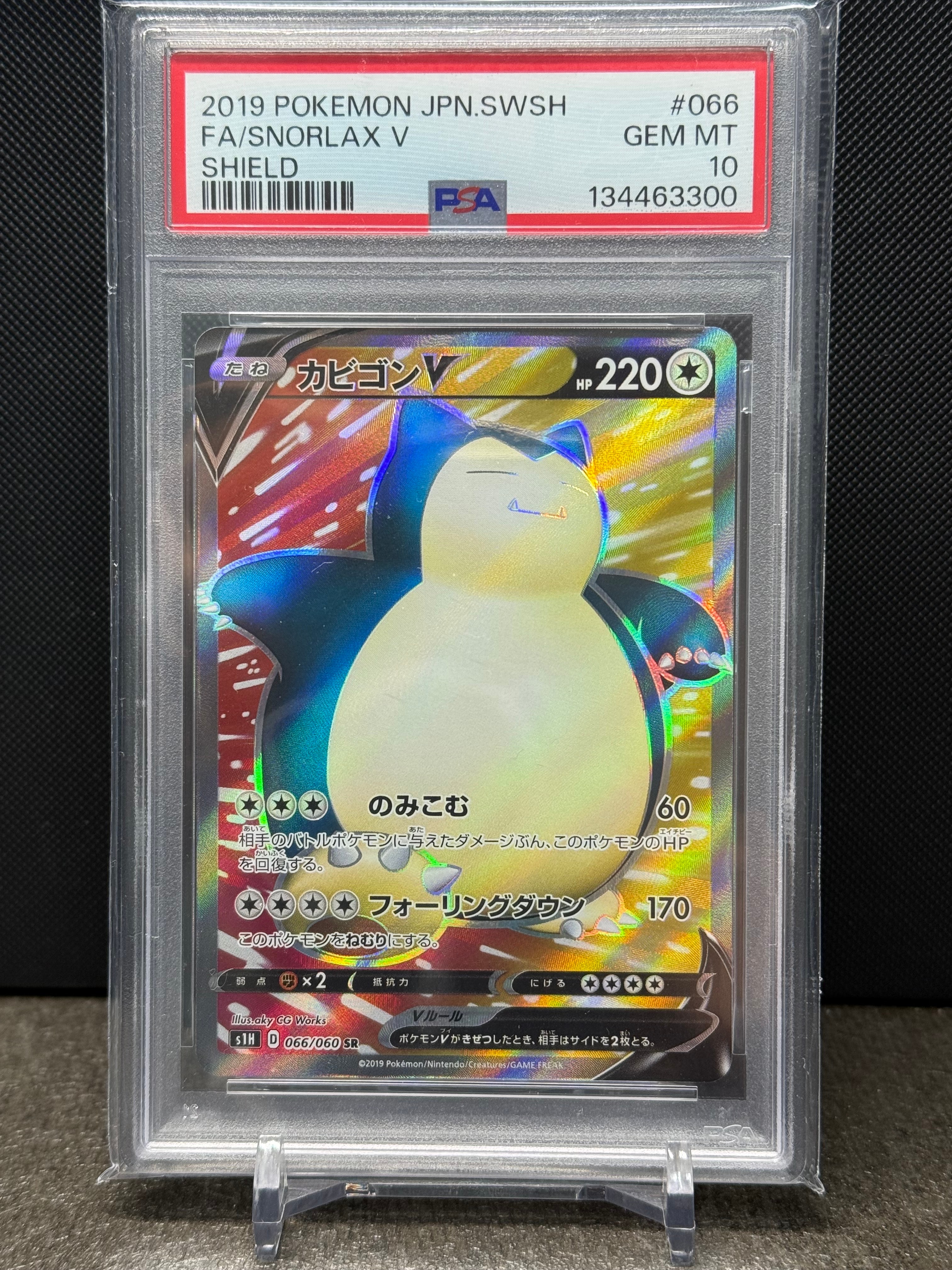 ポケモンカード PSA10 カビゴン V SR シールド カビゴンV SR S1H 拡張パック シールド 066/060 ポケカ ポケモンカード