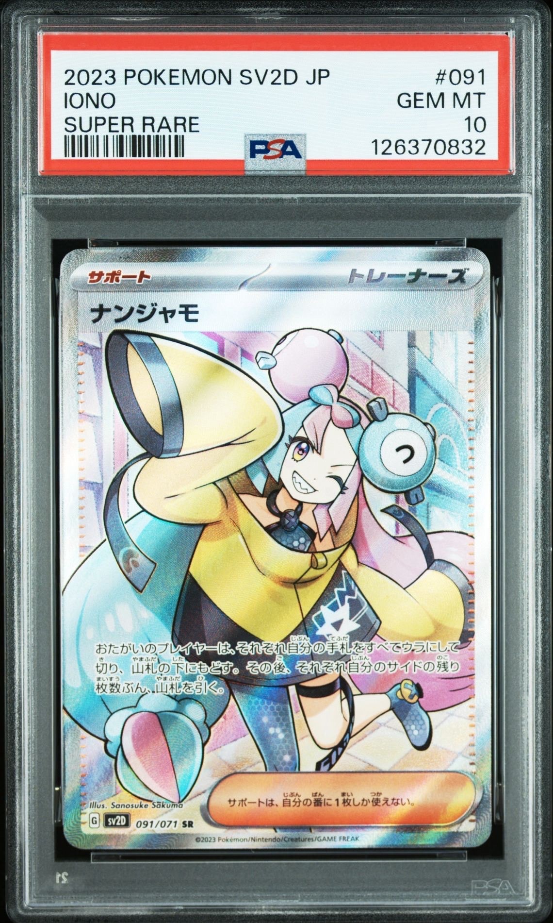 ナンジャモ SR[SV2D 091/071](拡張パック「クレイバースト」)