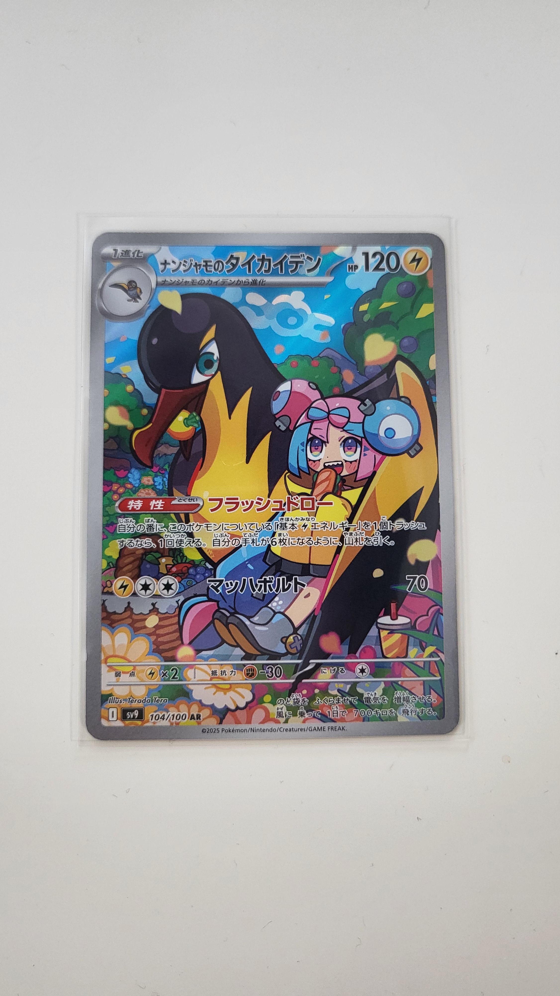 ナンジャモのタイカイデン AR [SV9 104/100](拡張パック「バトルパートナーズ」)