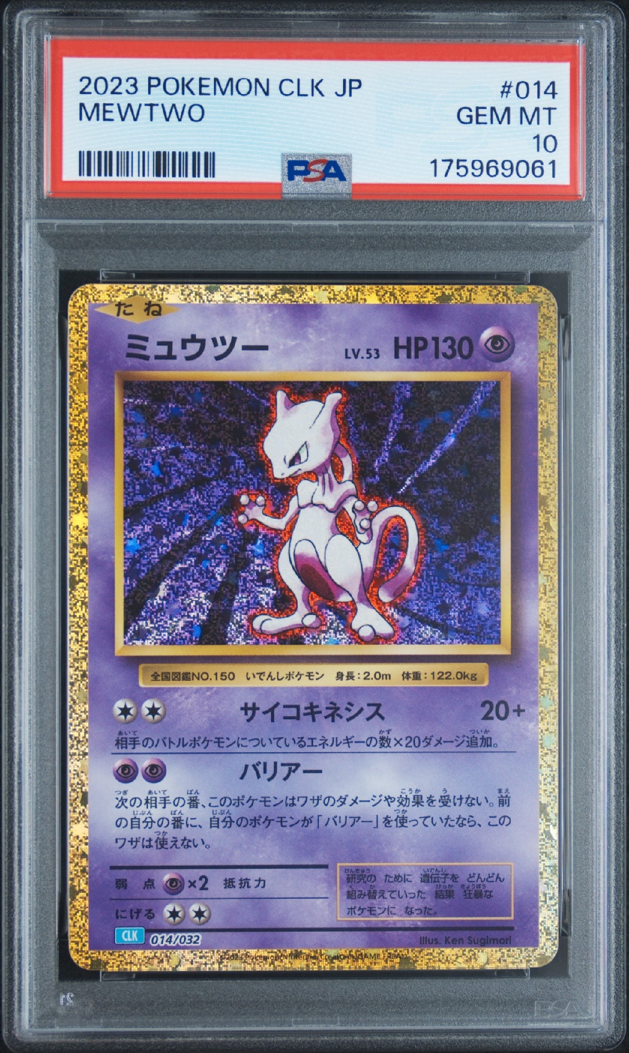ミュウツー [CLK 014/032](ポケモンカードゲーム Classic)通販・買取