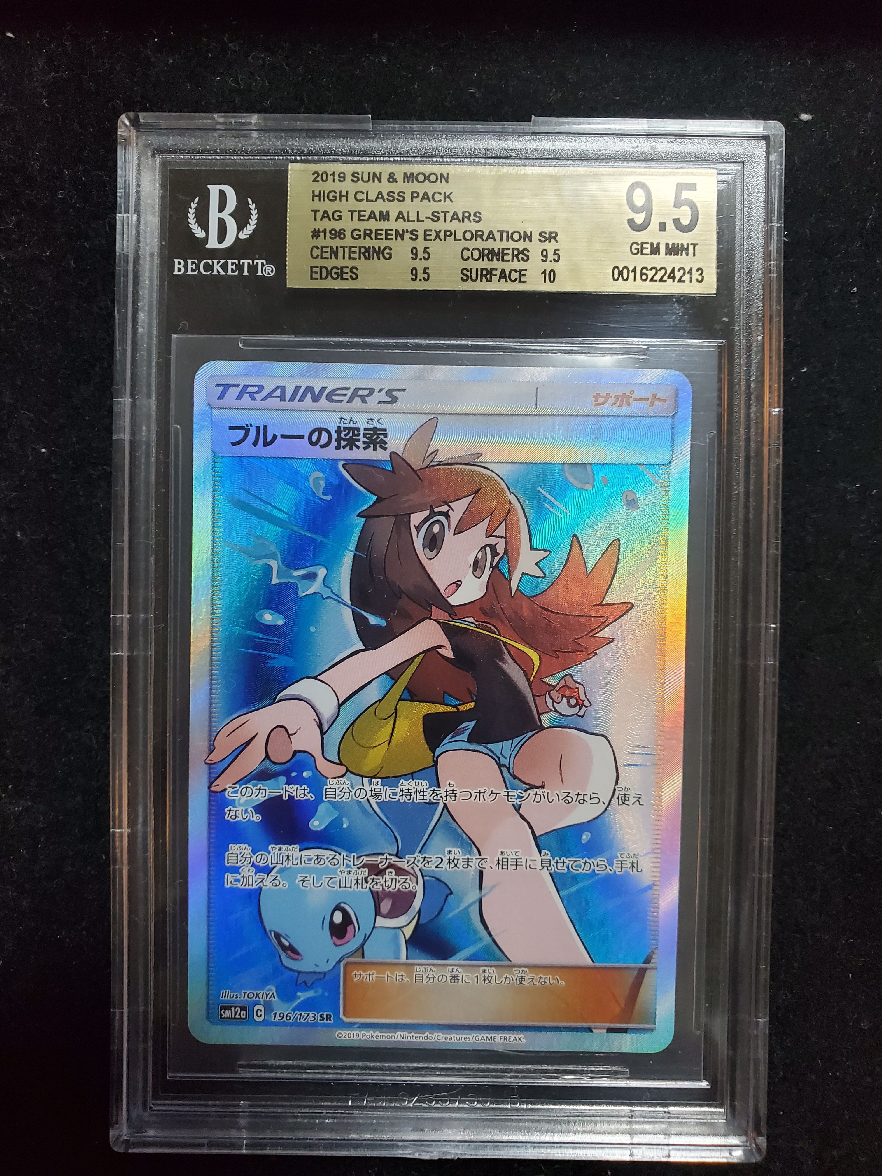 ブルーの探索 SR[SM12a 196/173](ハイクラスパック「TAG TEAM GX タッグオールスターズ」)