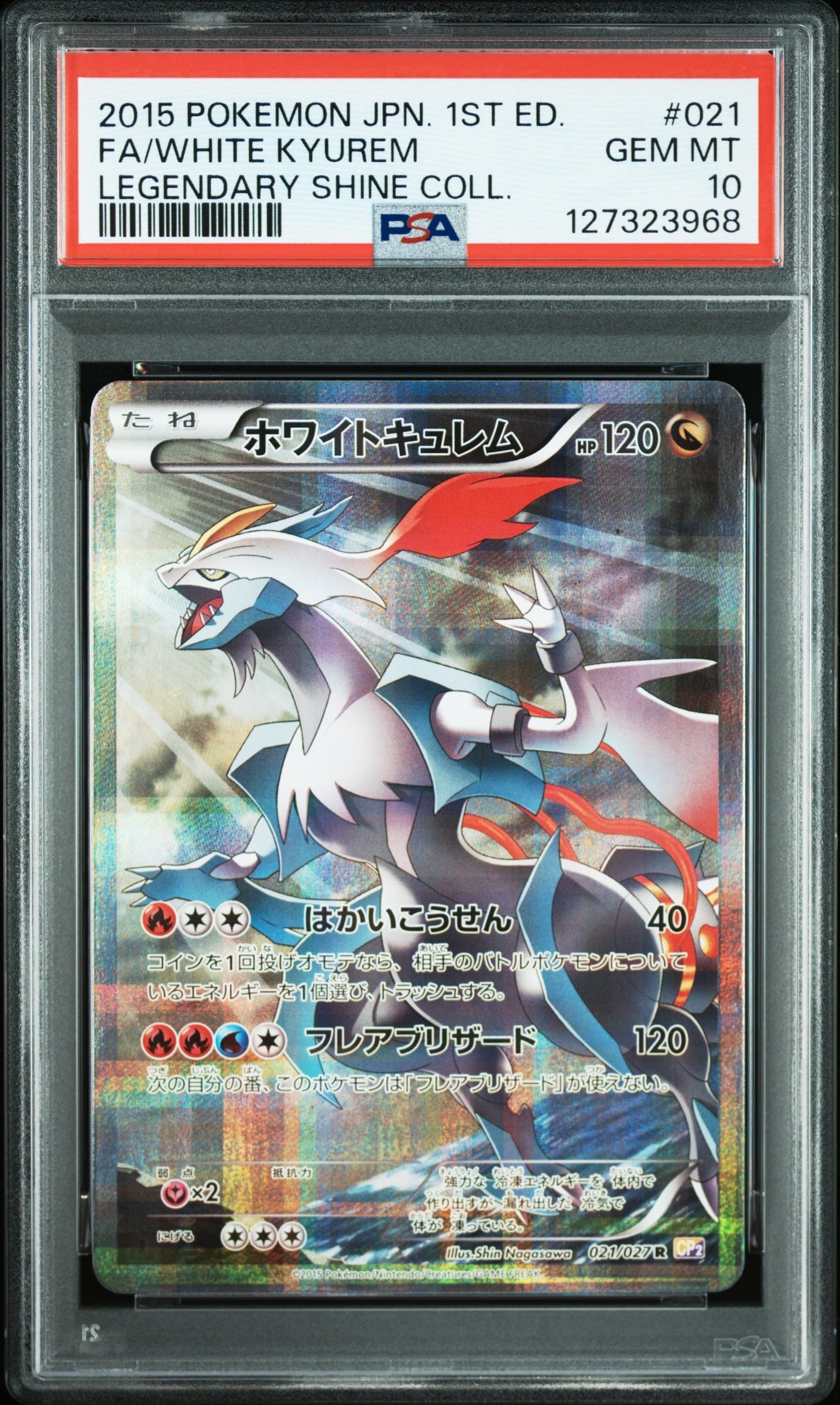 ホワイトキュレム R :1ED [CP2 021/027](コンセプトパック「伝説キラ