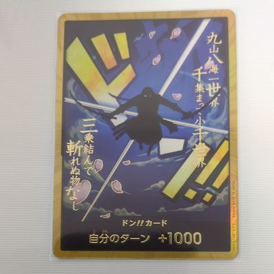 ドン!!カード : ロロノア・ゾロ スーパーパラレル (プレミアムブースター「ONE PIECE CARD THE BEST」)