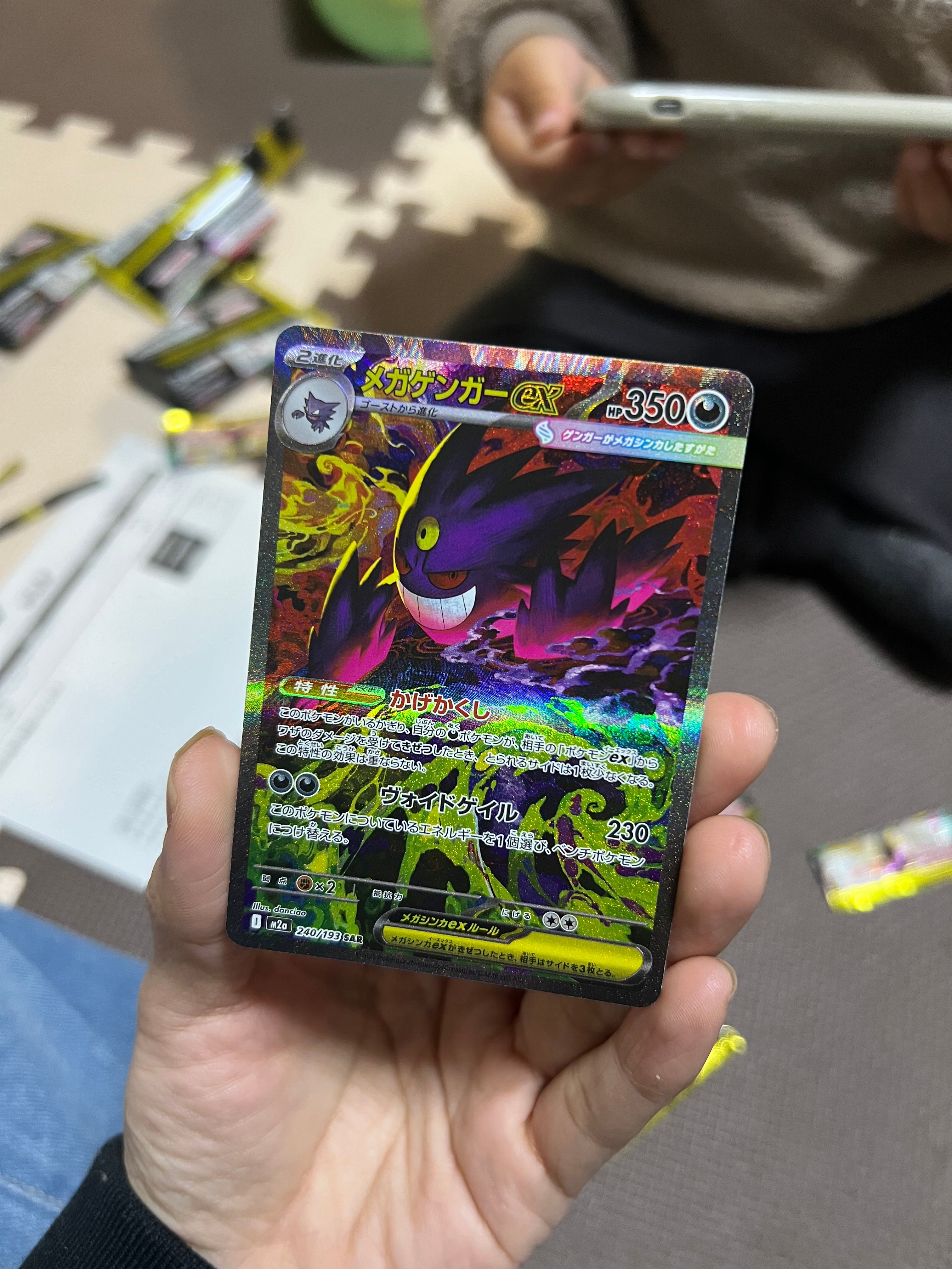 メガゲンガーex SAR [M2a 240/193](ハイクラスパック「MEGAドリームex」)