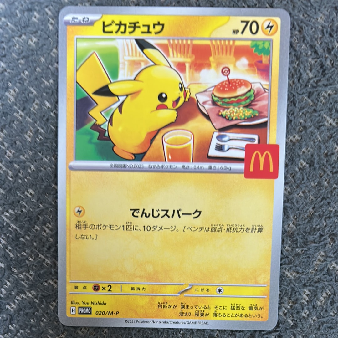 ピカチュウ P [M-P 020](プロモカードパック「マクドナルド ハッピーセット2025」)