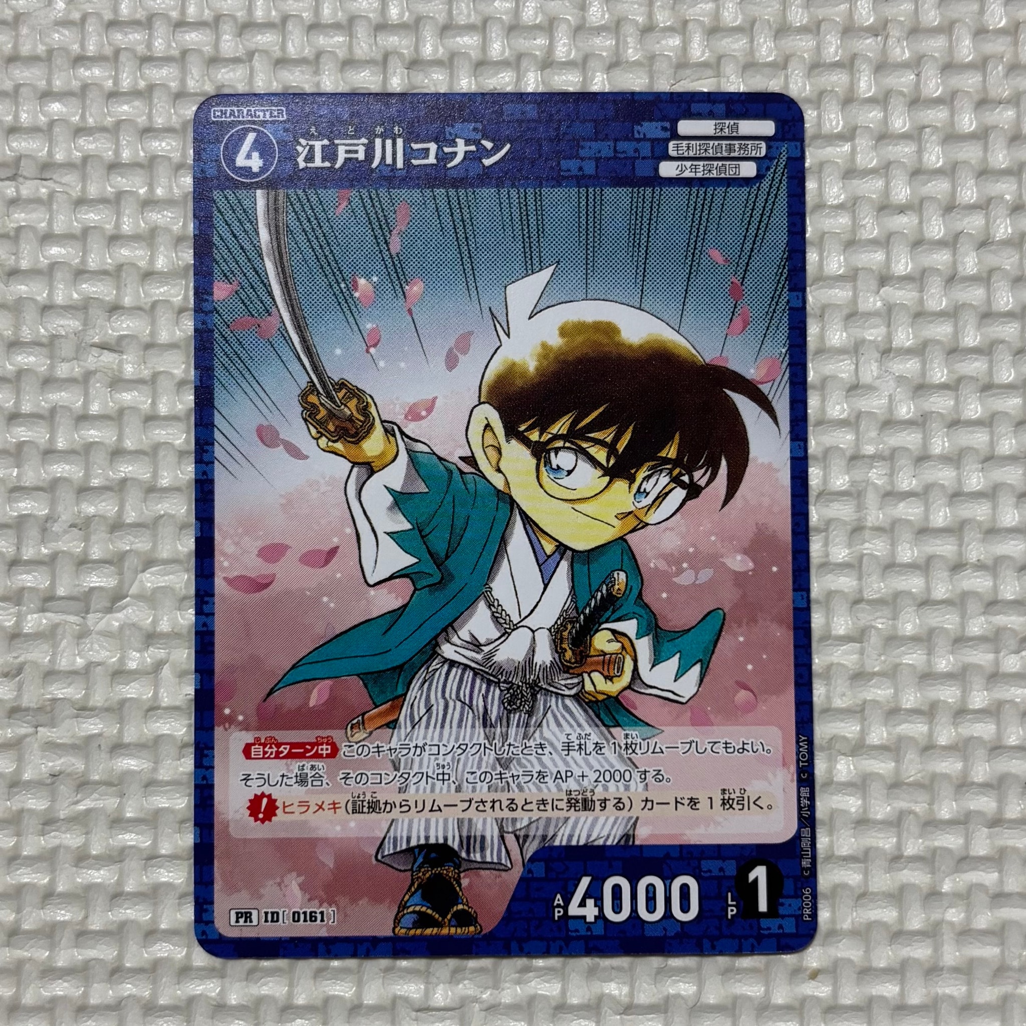 江戸川コナン PR [0161](プロモーションカード「少年サンデー22・23