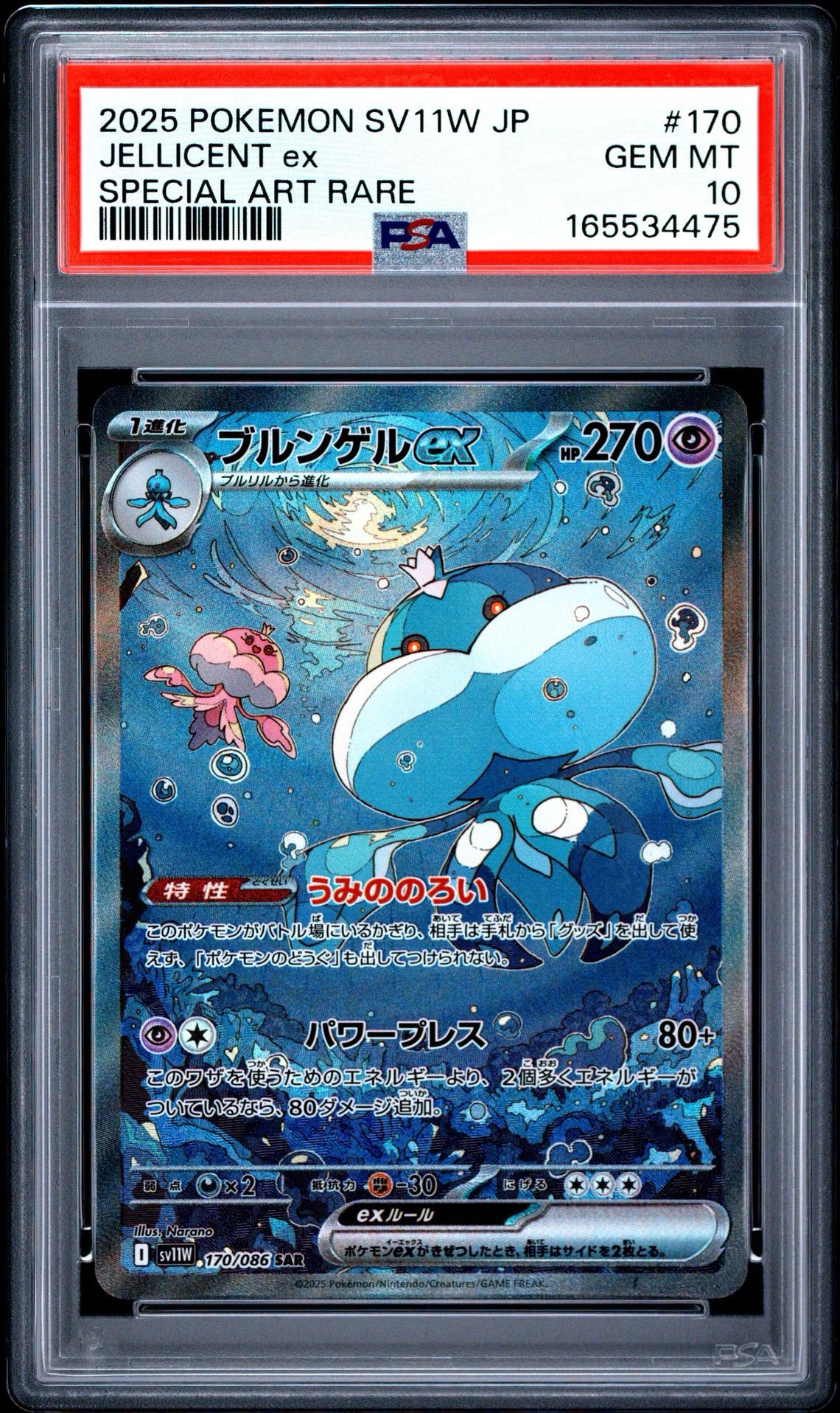 ブルンゲルex SAR [SV11W 170/086](拡張パック「ホワイトフレア」)