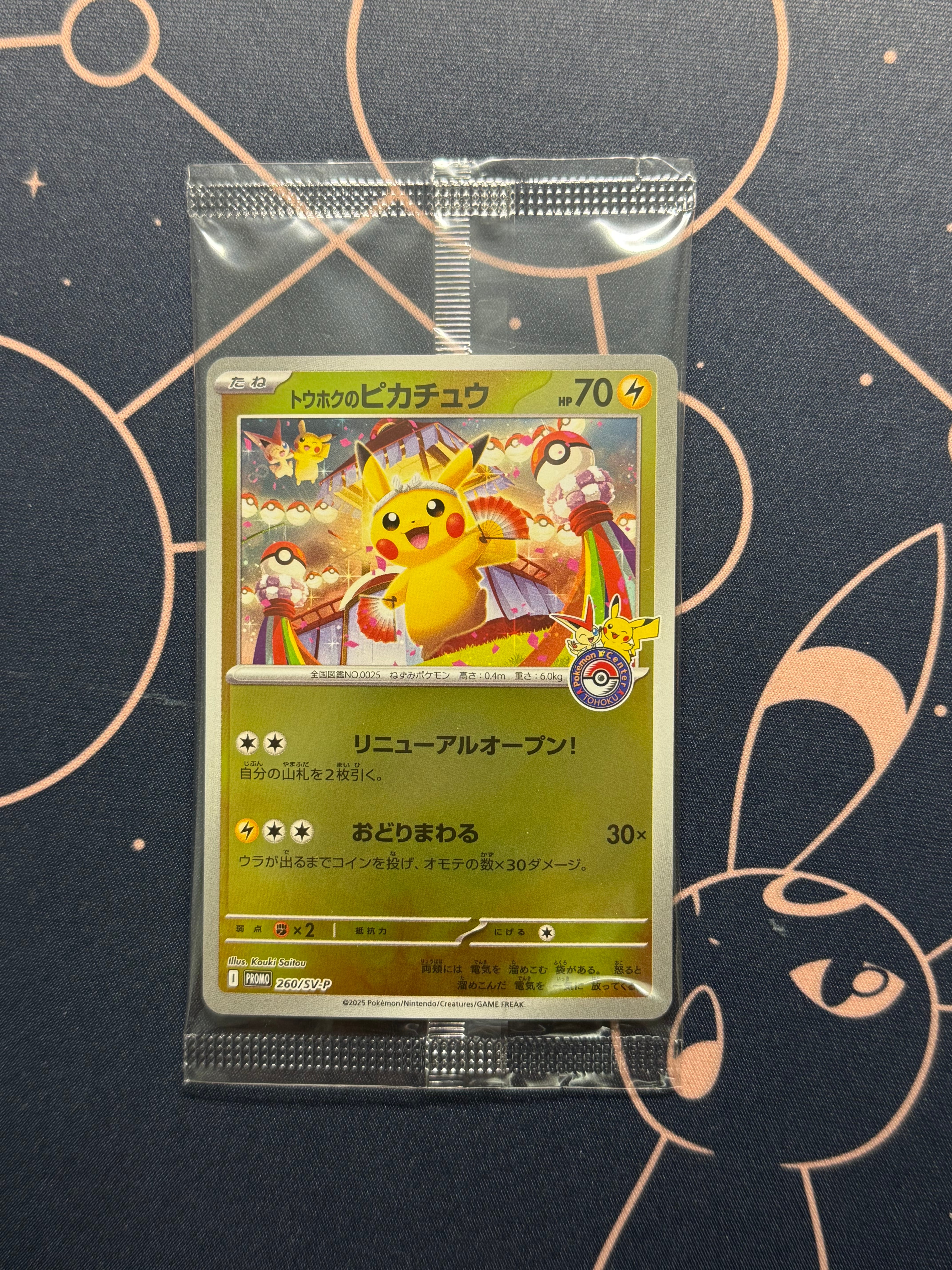 メガトウキョーのピカチュウ: プロモ[XY-P 098/XY-P](プロモーション