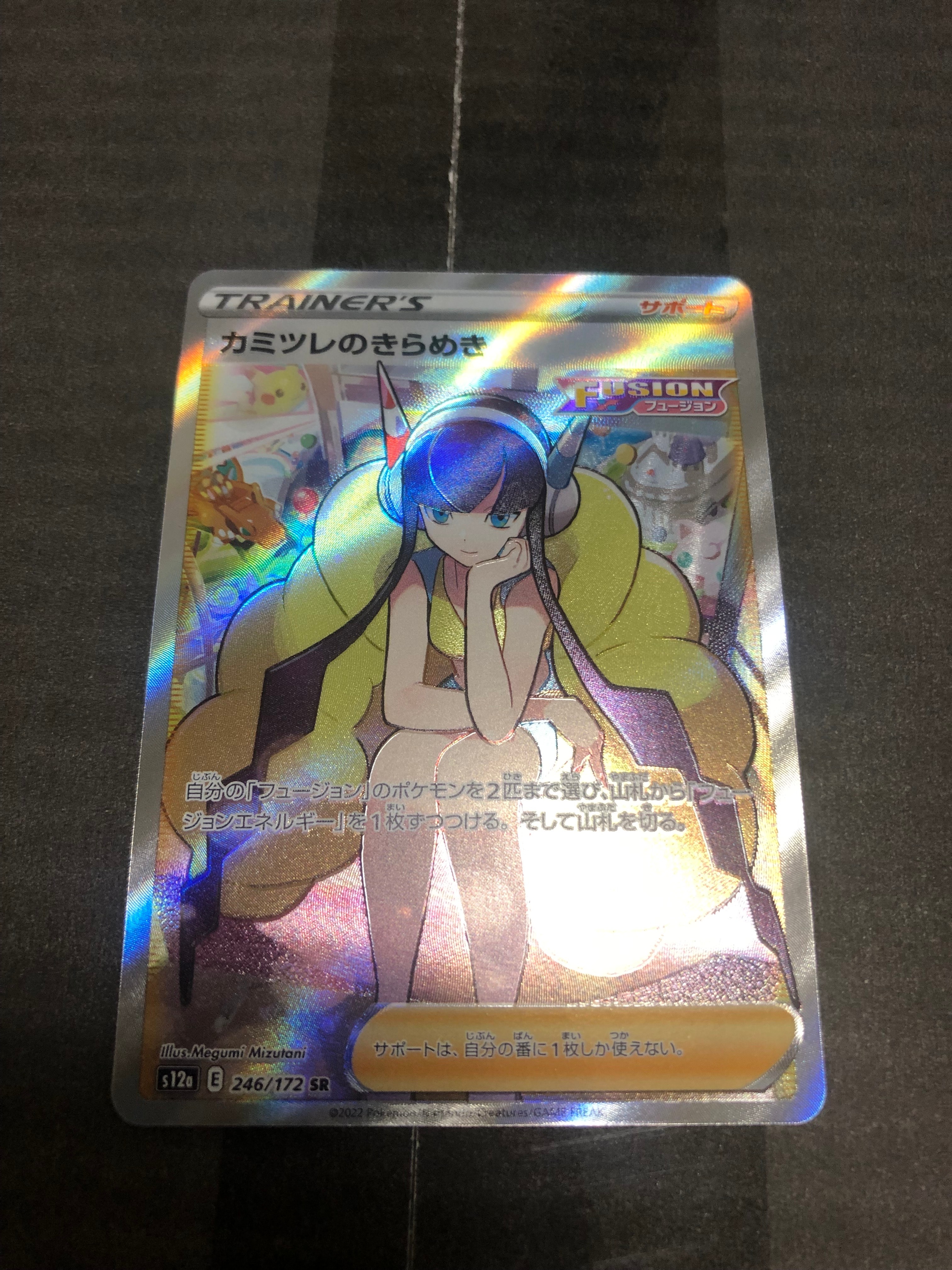 カミツレのきらめき SR[s12a 246/172](ハイクラスパック「VSTARユニバース」)
