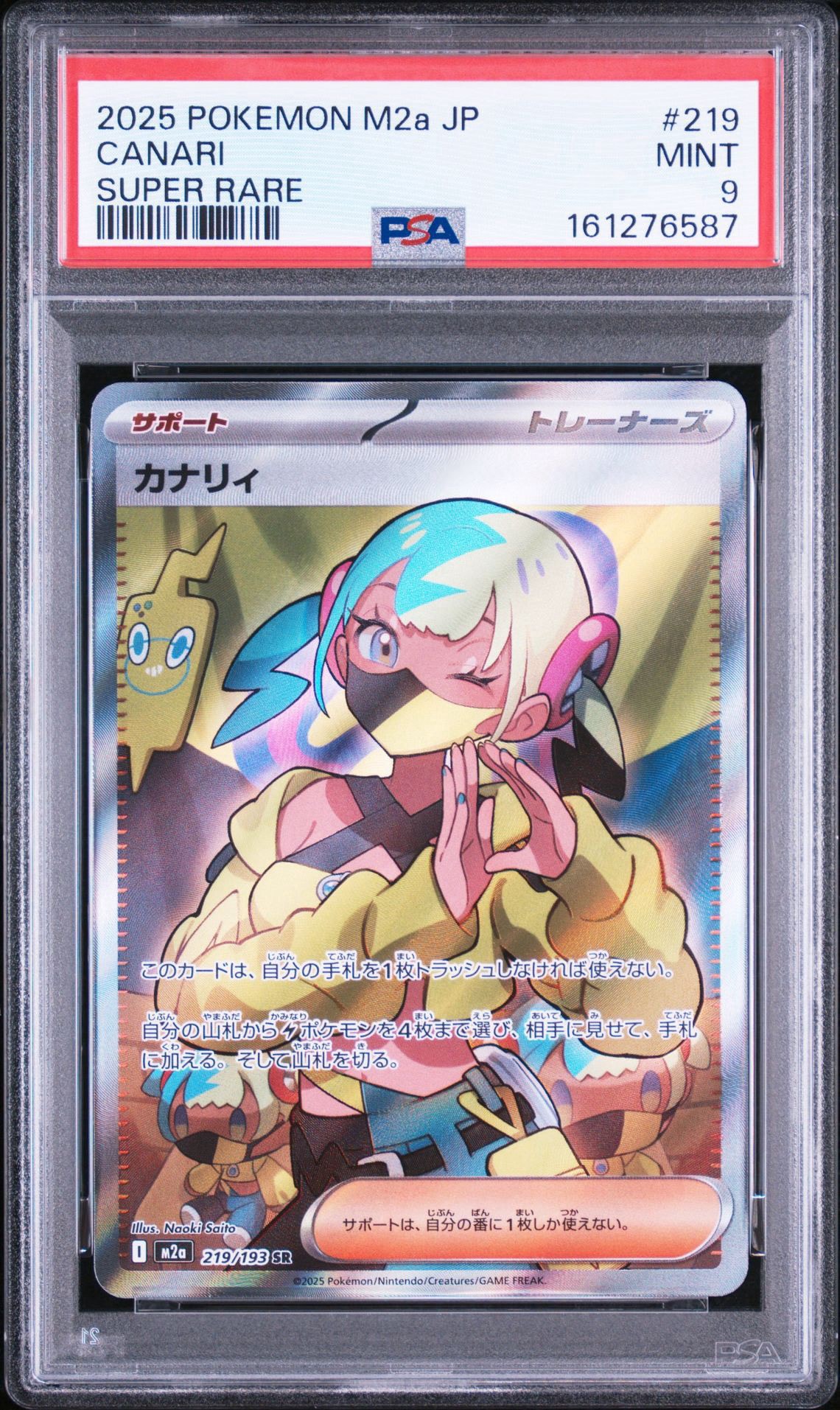 PSA10】カナリィ SR [M2a 219/193](ハイクラスパック「MEGAドリームex
