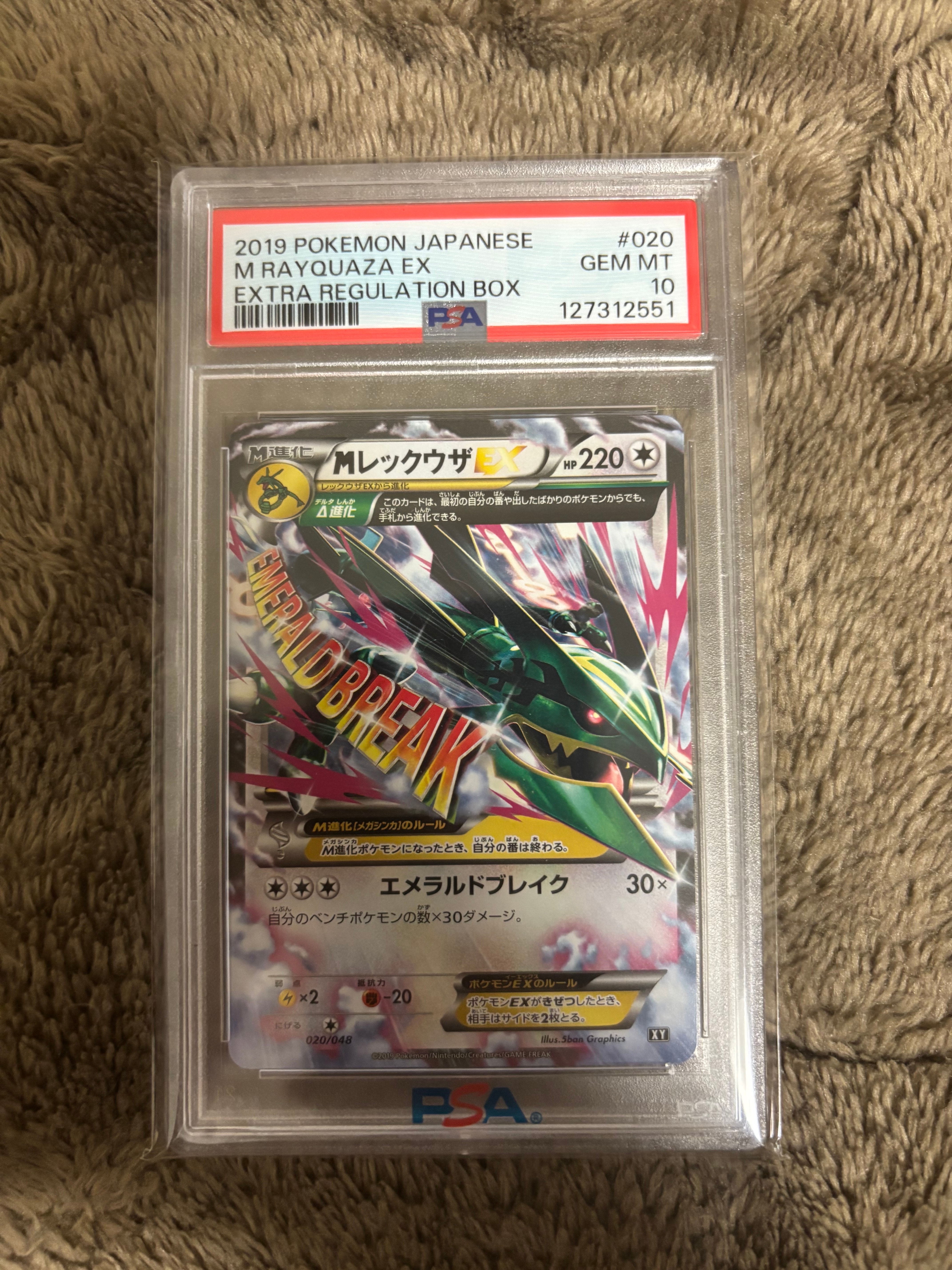 MレックウザEX [XY 020/048](BW / XY「エクストラレギュレーションBOX」)