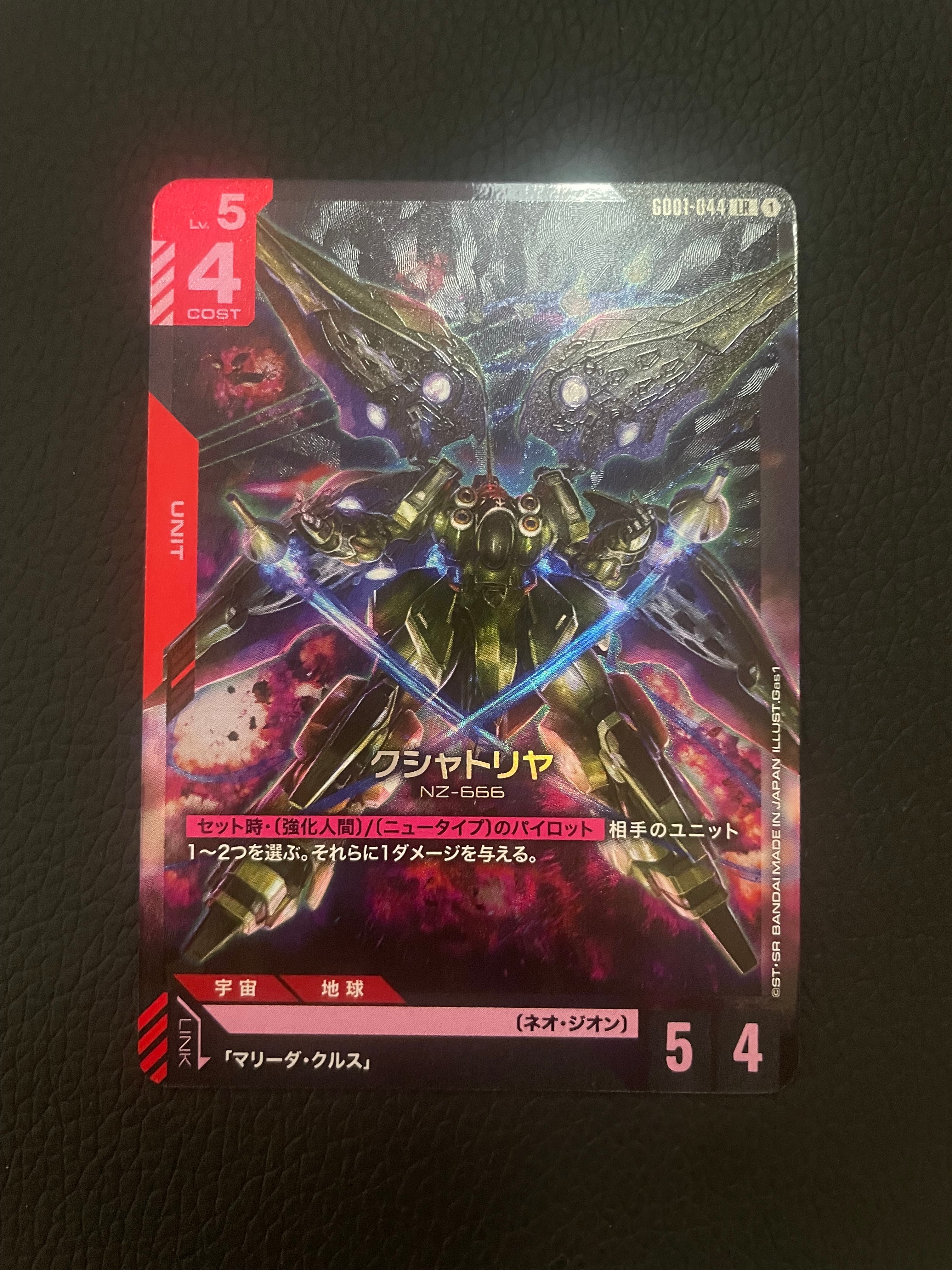 クシャトリヤ LR [GD01-044](ブースターパック「ニュータイプライジング」)