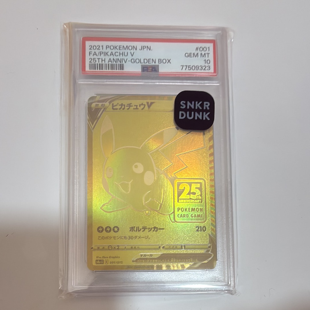 ピカチュウV ビニールなし[S8a-G 001/015](25th アニバーサリー ゴールデンボックス)