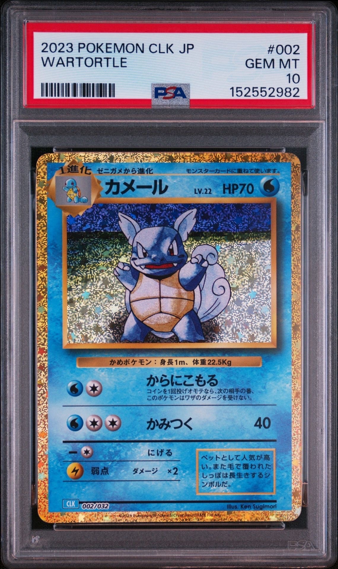 カメール [CLK 002/032](ポケモンカードゲーム Classic)