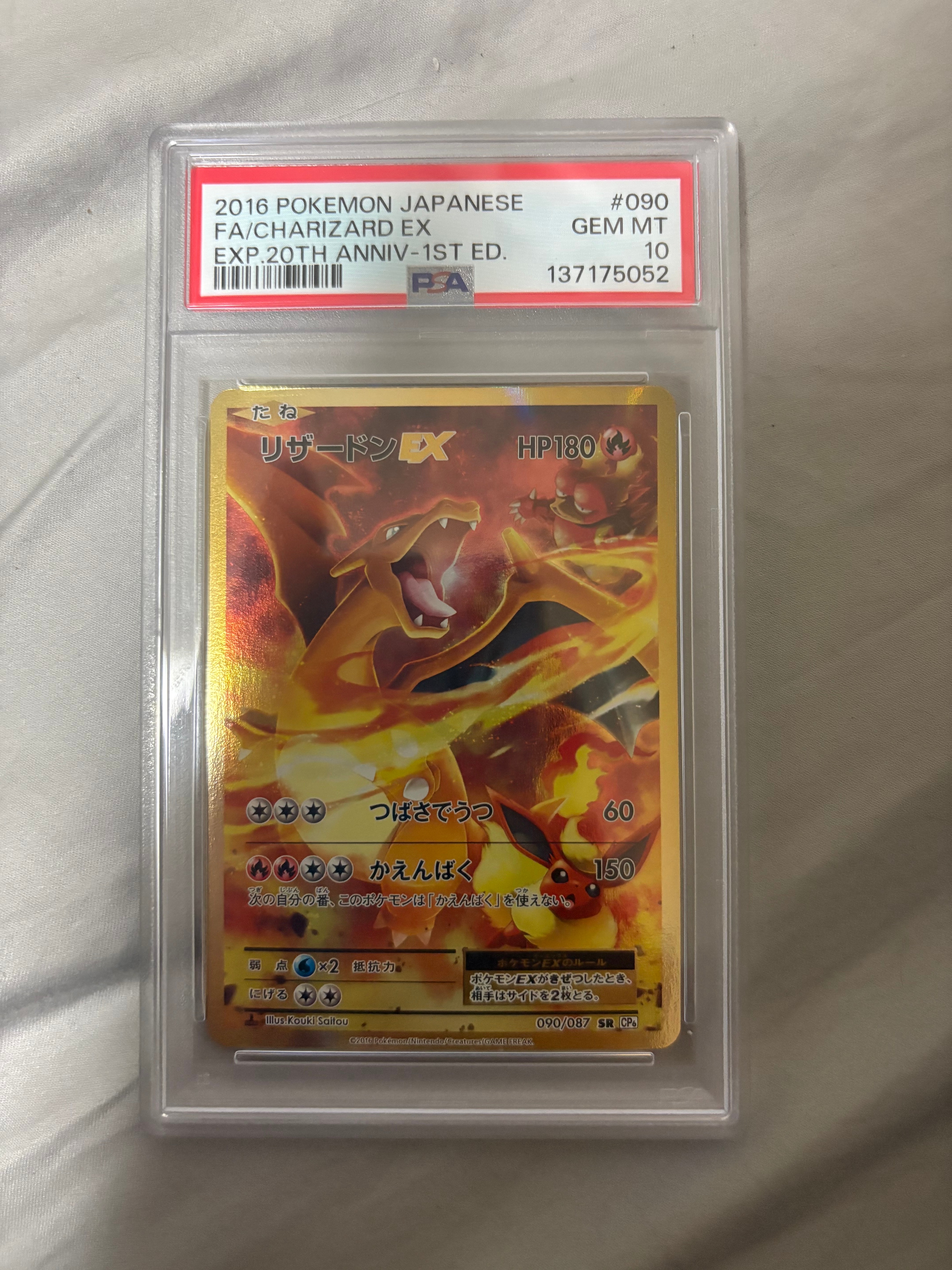 リザードンEX SR :1ED [CP6 090/087](コンセプトパック「ポケットモンスターカードゲーム 拡張パック 20th Anniversary」)