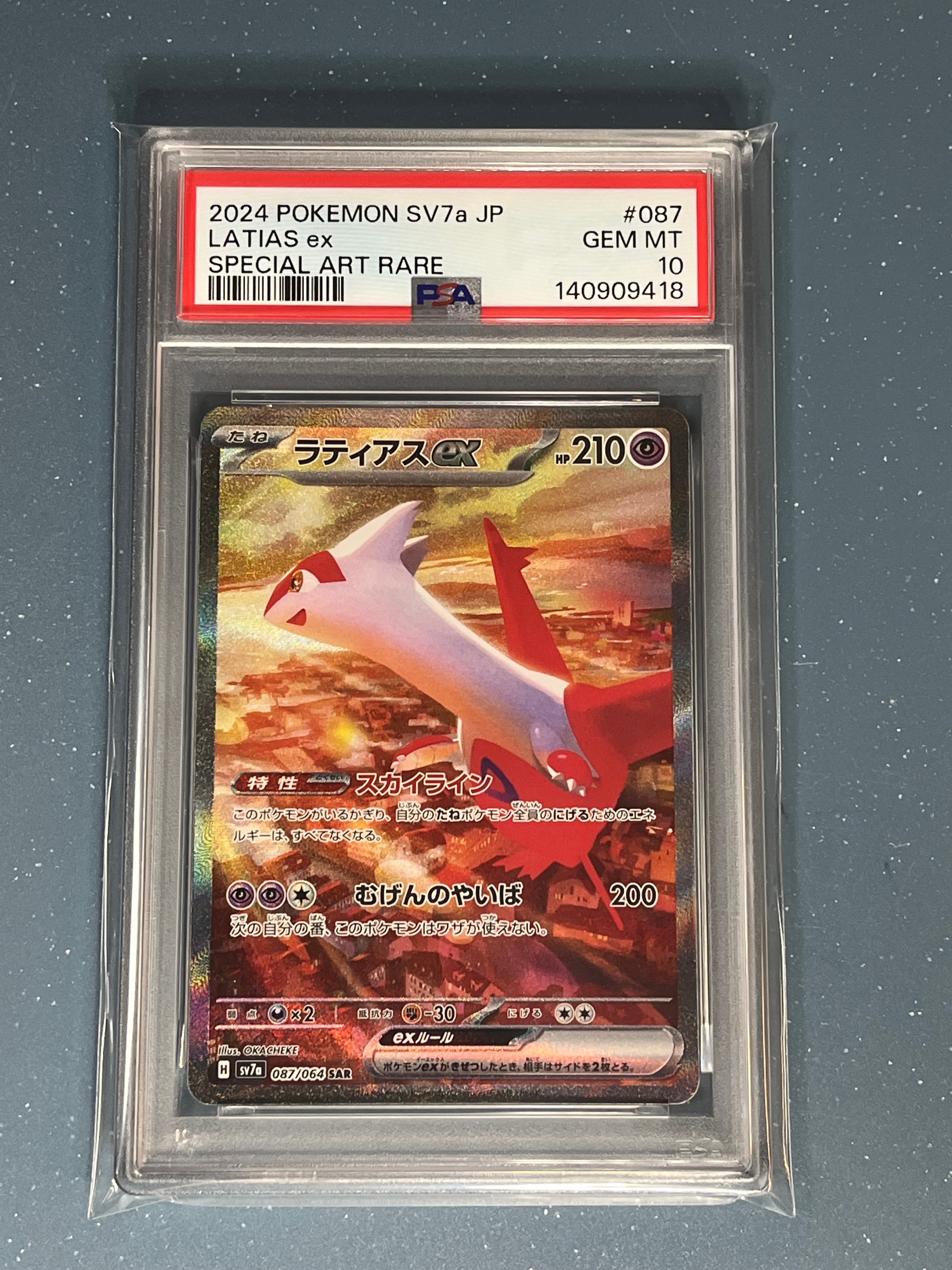 ラティアスex SAR [SV7a 087/064](強化拡張パック「楽園ドラゴーナ」)