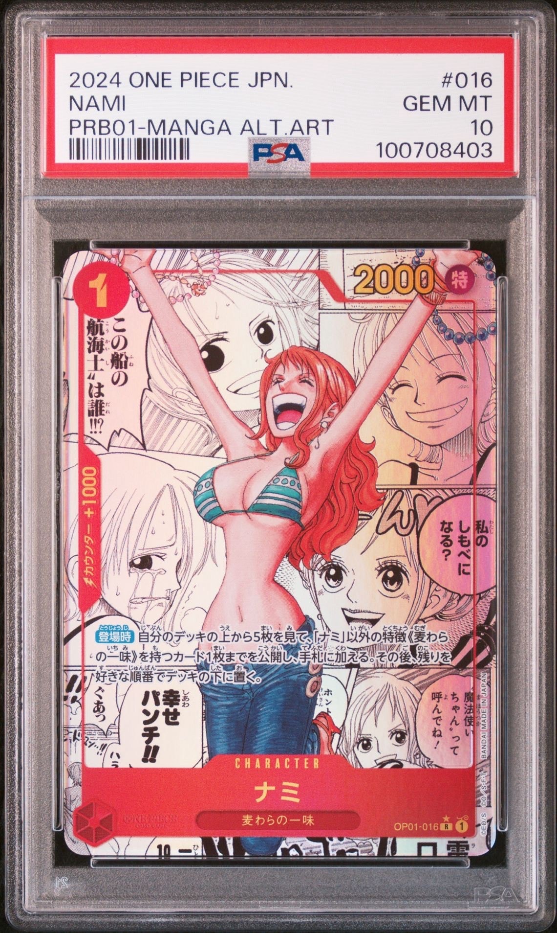 ナミ R-SP (コミパラ) [OP01-016](プレミアムブースター「ONE PIECE CARD THE BEST」)