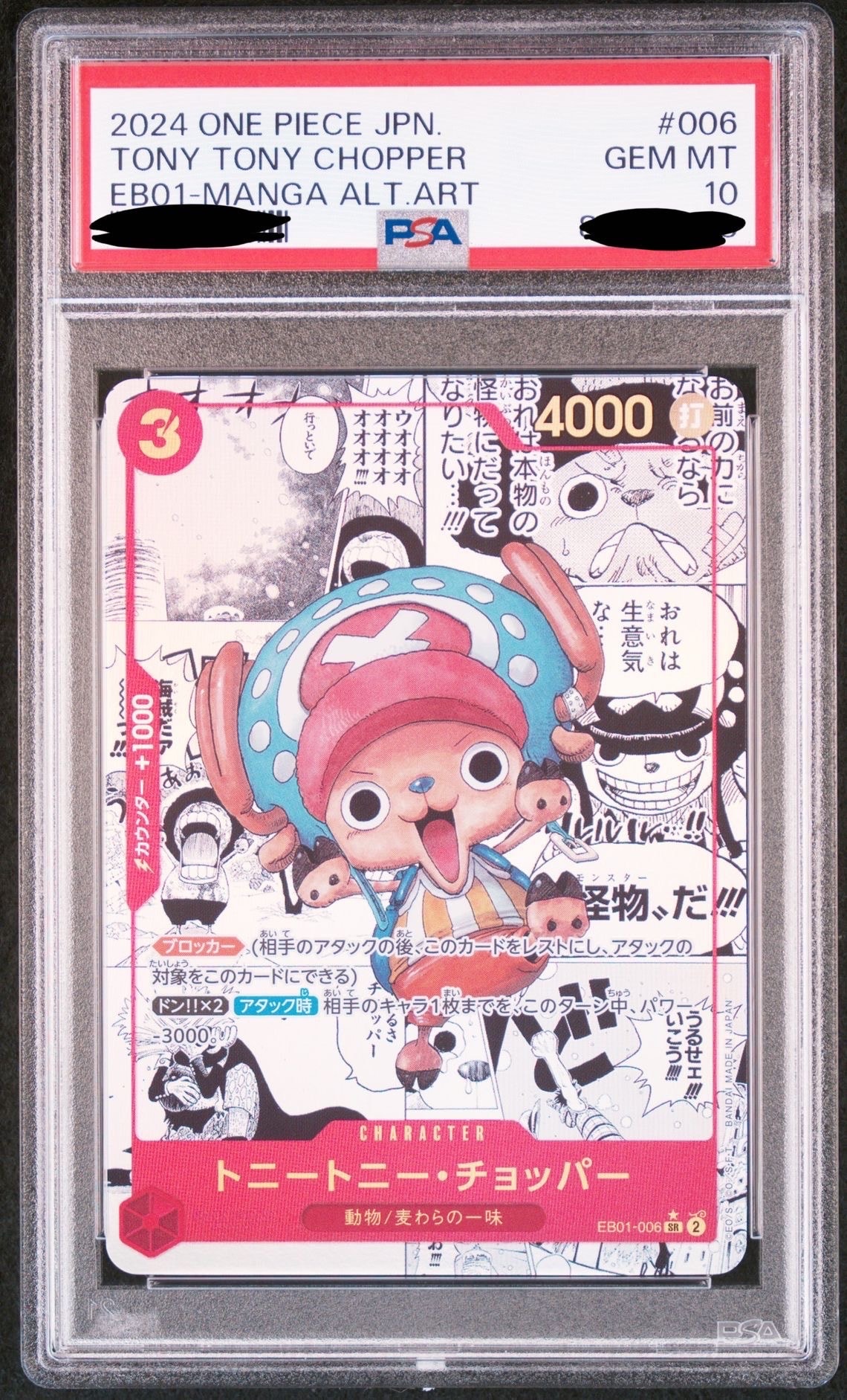 トニートニー・チョッパー SR-SP (コミパラ) :カウンター +1000文字白色 [EB01-006](エクストラブースター「メモリアルコレクション」)