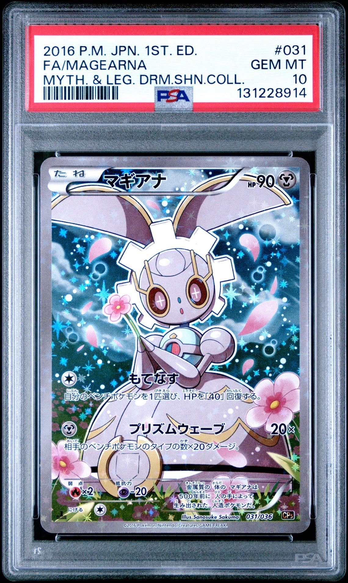 状態D】マギアナ :1ED [CP5 031/036](コンセプトパック 「幻・伝説