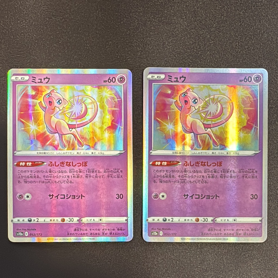 ミュウ [S12a 052/172](ハイクラスパック「VSTARユニバース」)