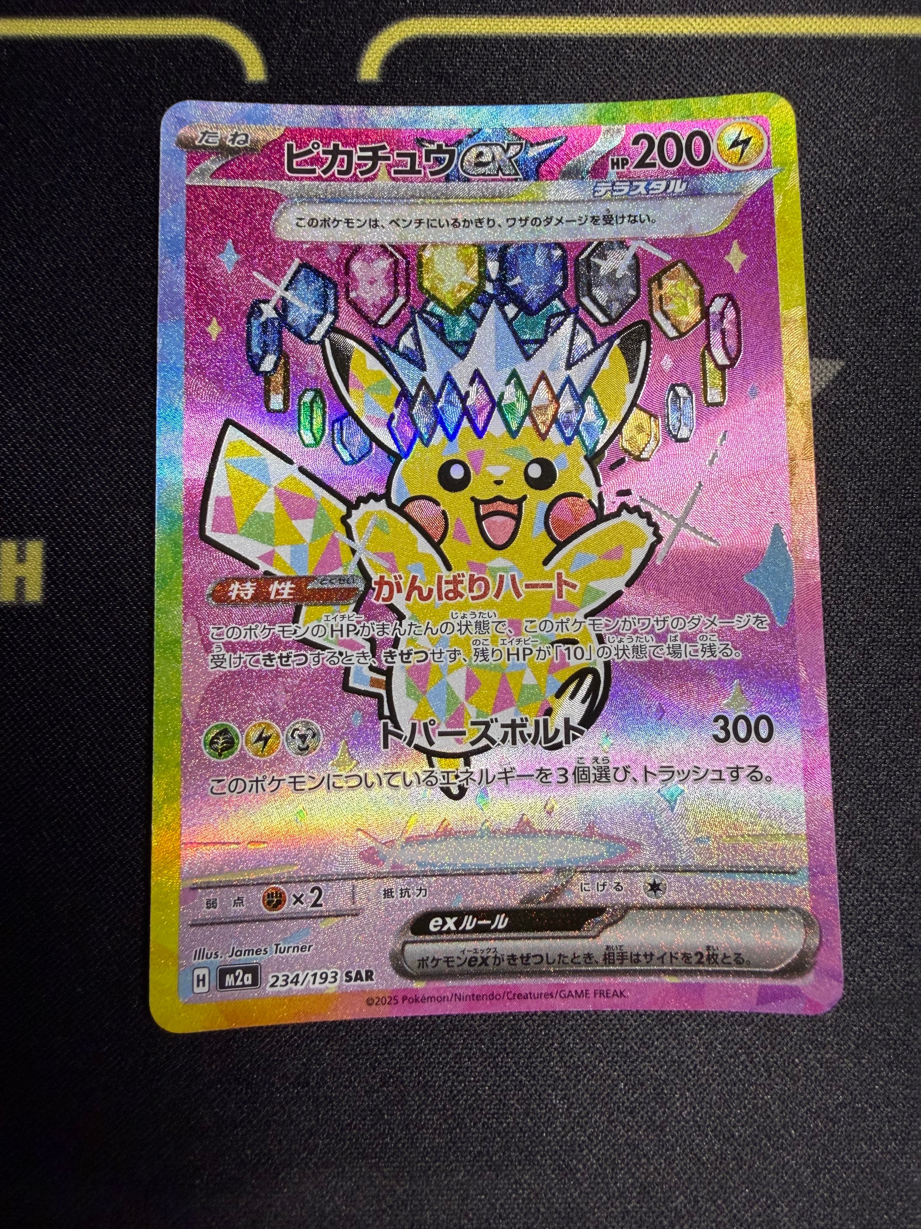 ピカチュウex SAR [M2a 234/193](ハイクラスパック「MEGAドリームex」)