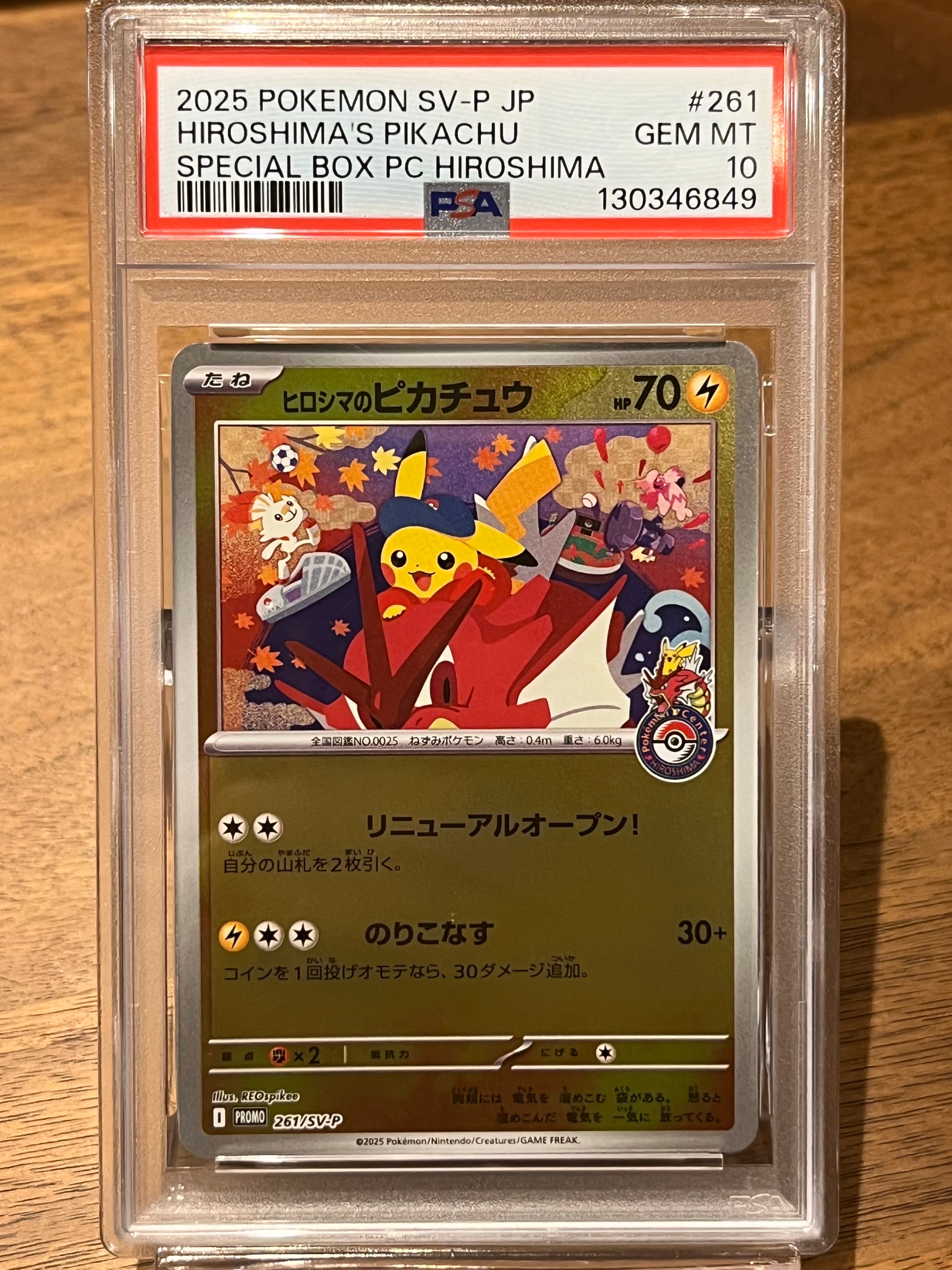 ヒロシマのピカチュウ P [SV-P 261](スペシャルBOX「ポケモンセンターヒロシマ」)