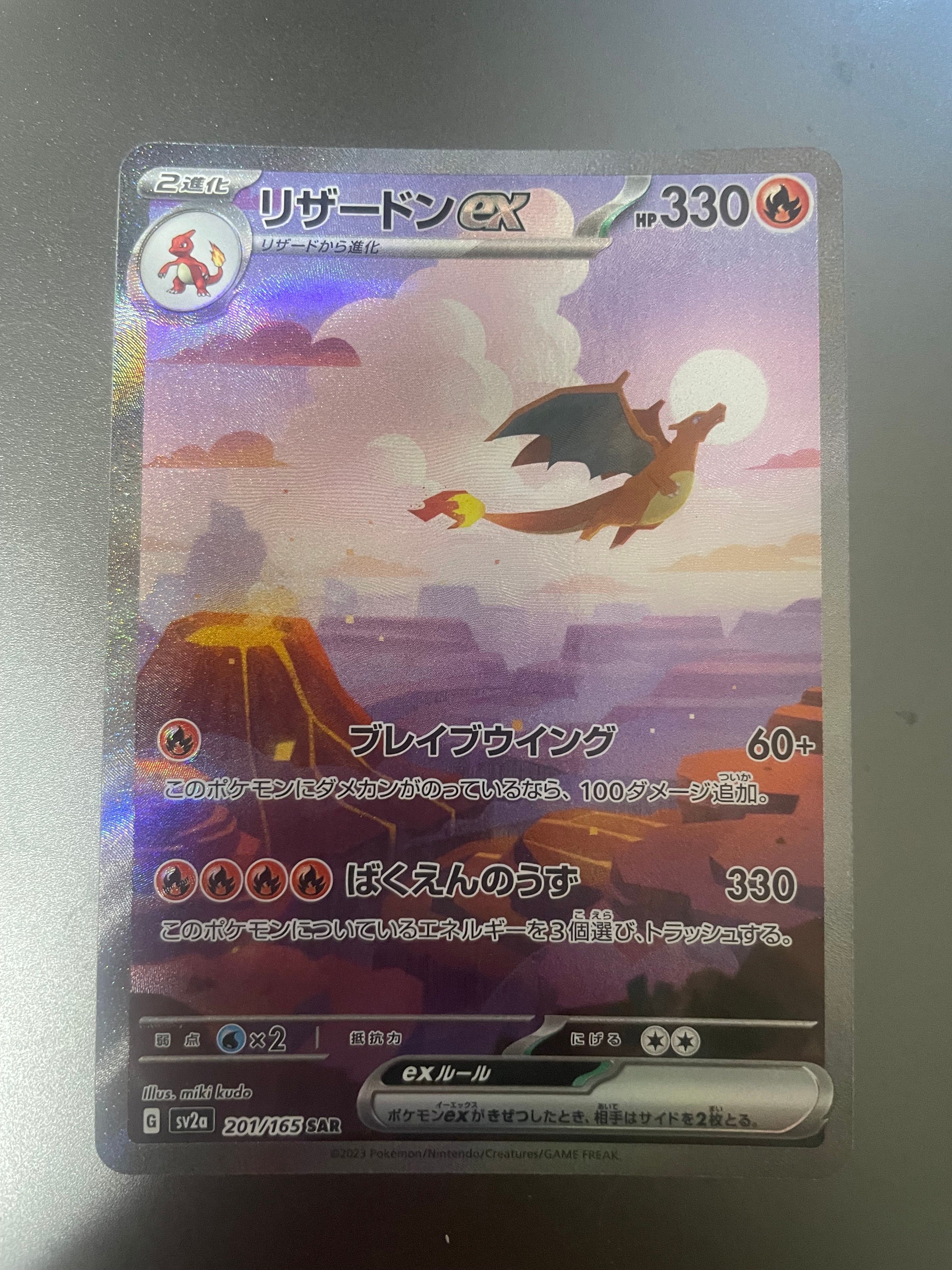 リザードンex SAR [SV2a 201/165](強化拡張パック「ポケモンカード151」)