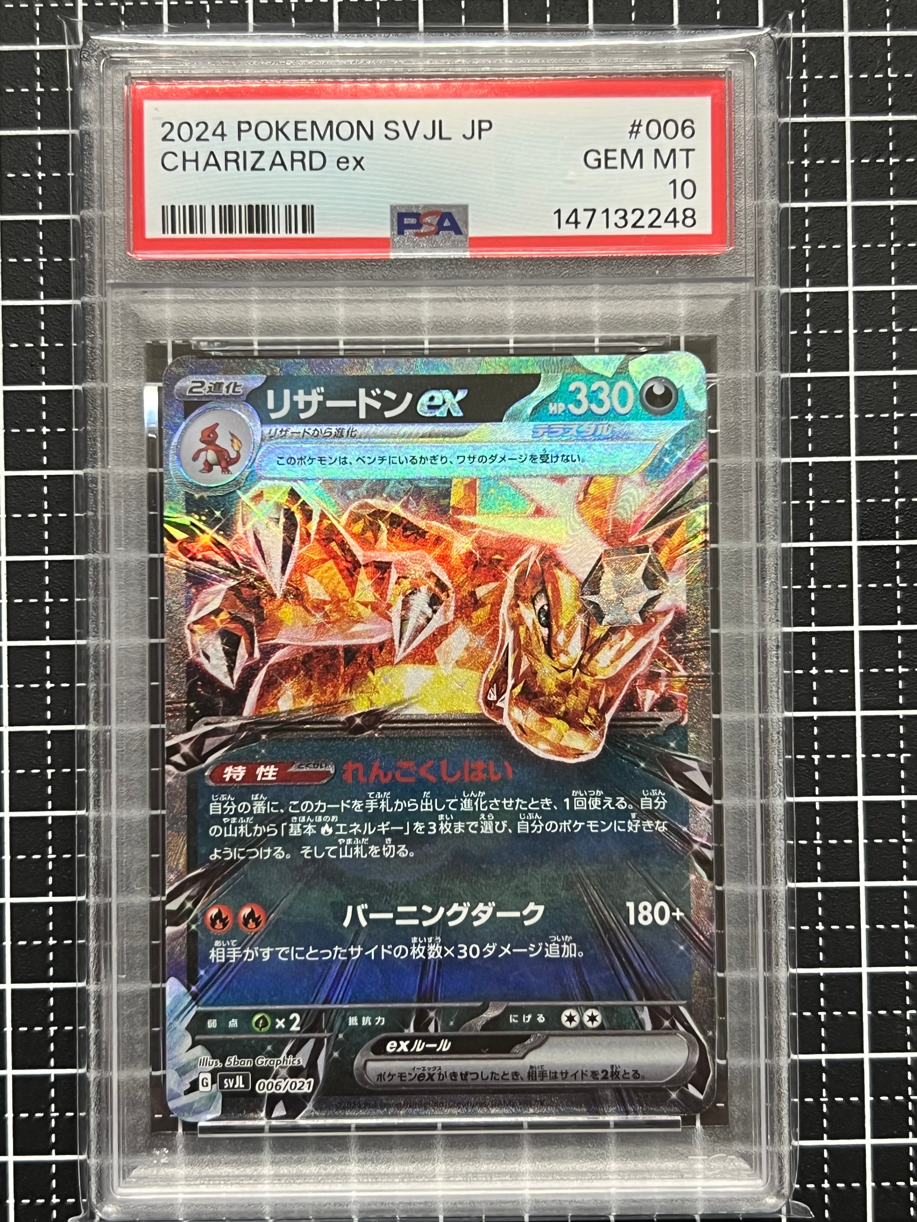 PSA10】リザードンex [SVJL 006/21](バトルマスターデッキ「テラスタル